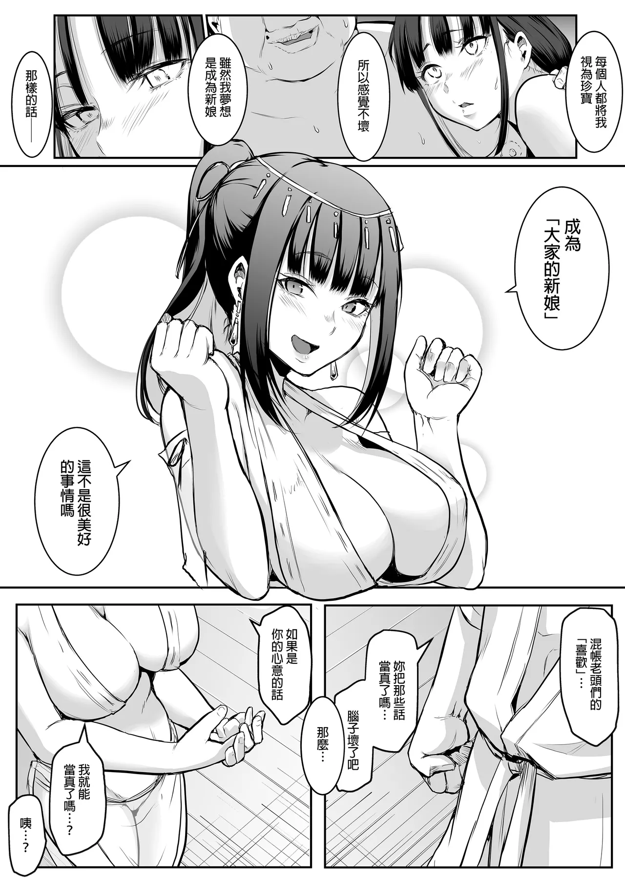 Page 122 of [花森バンビ (バビ)] オハラミサマ｜御用孕巫女1-3 [中国翻訳]