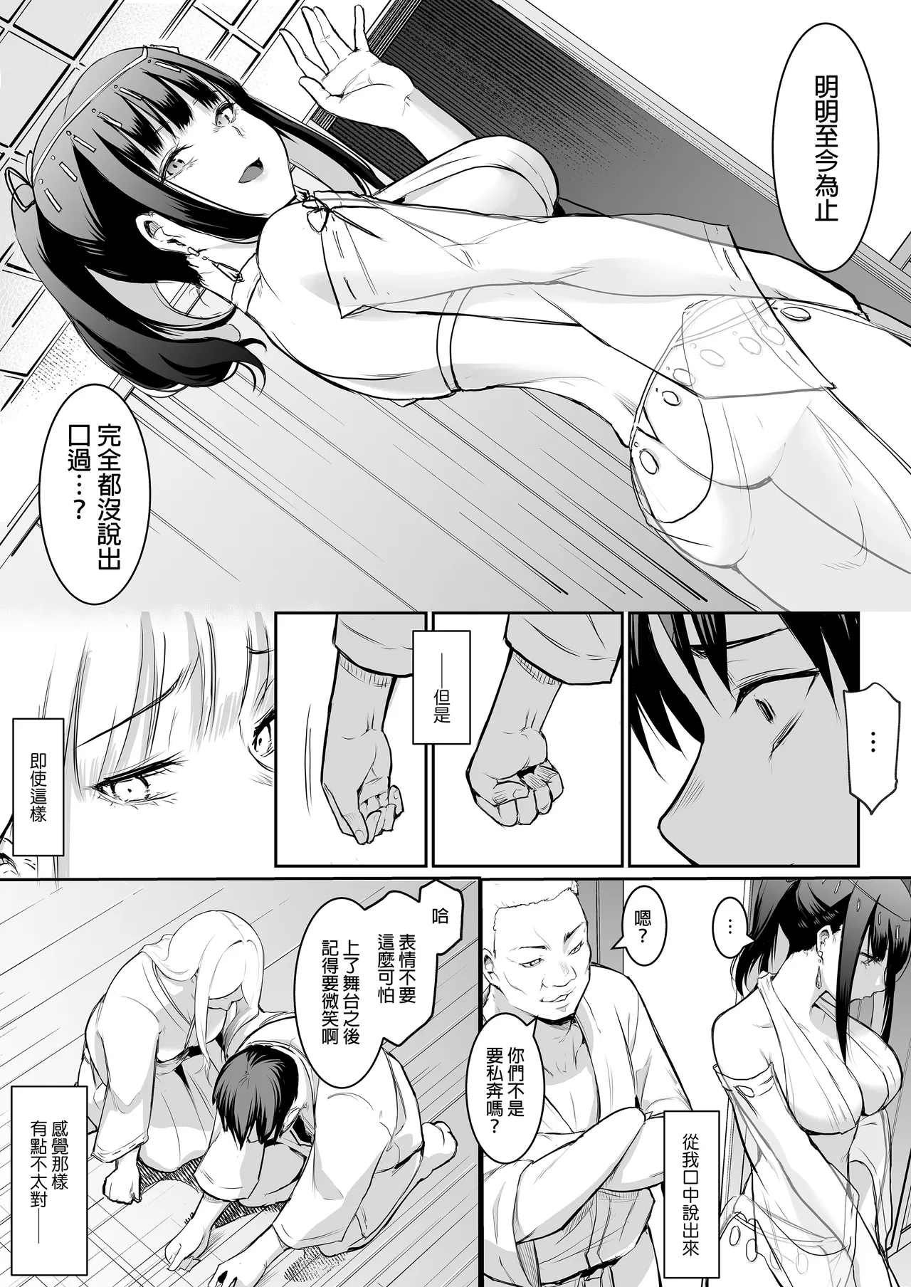 Page 123 of [花森バンビ (バビ)] オハラミサマ｜御用孕巫女1-3 [中国翻訳]