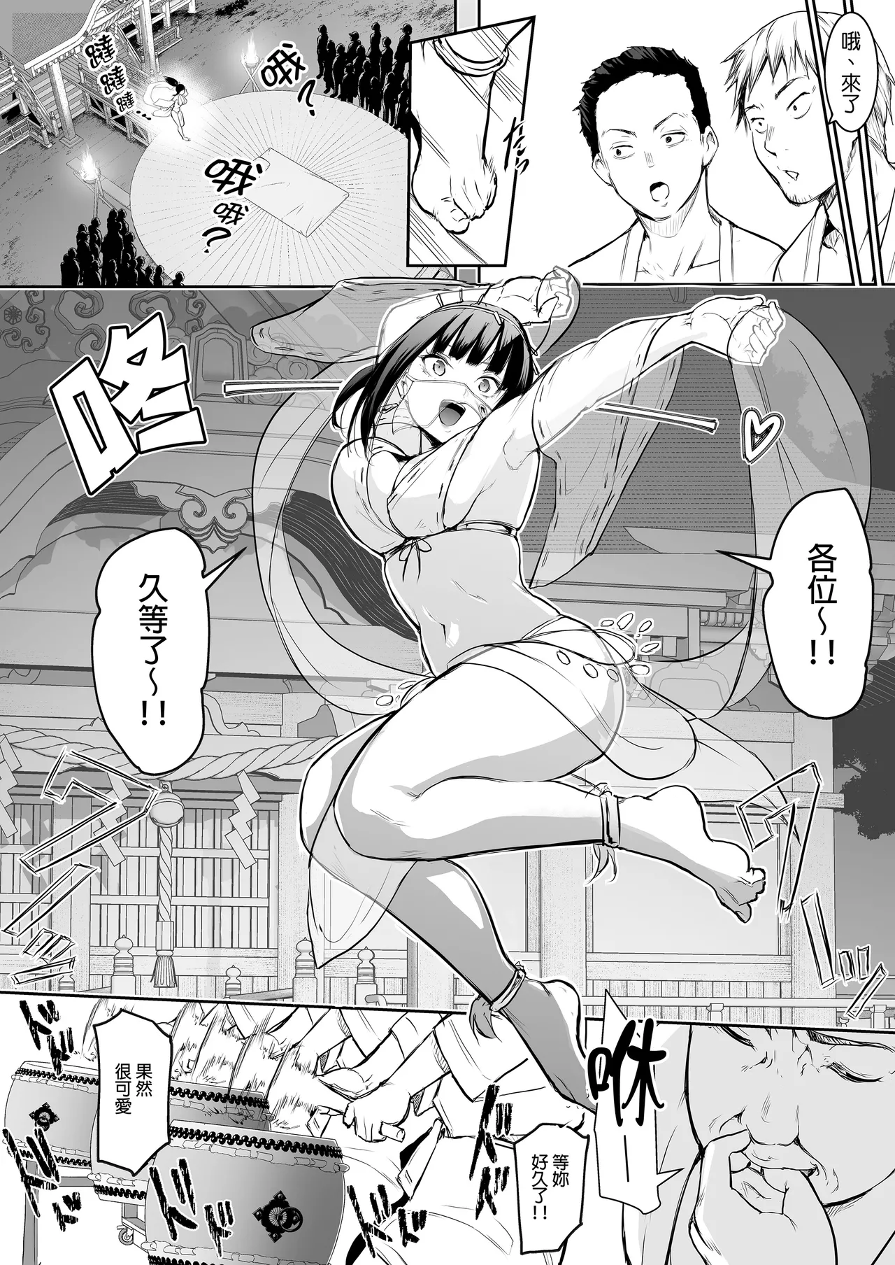 オハラミサマ｜御用孕巫女1-3 - Page 124