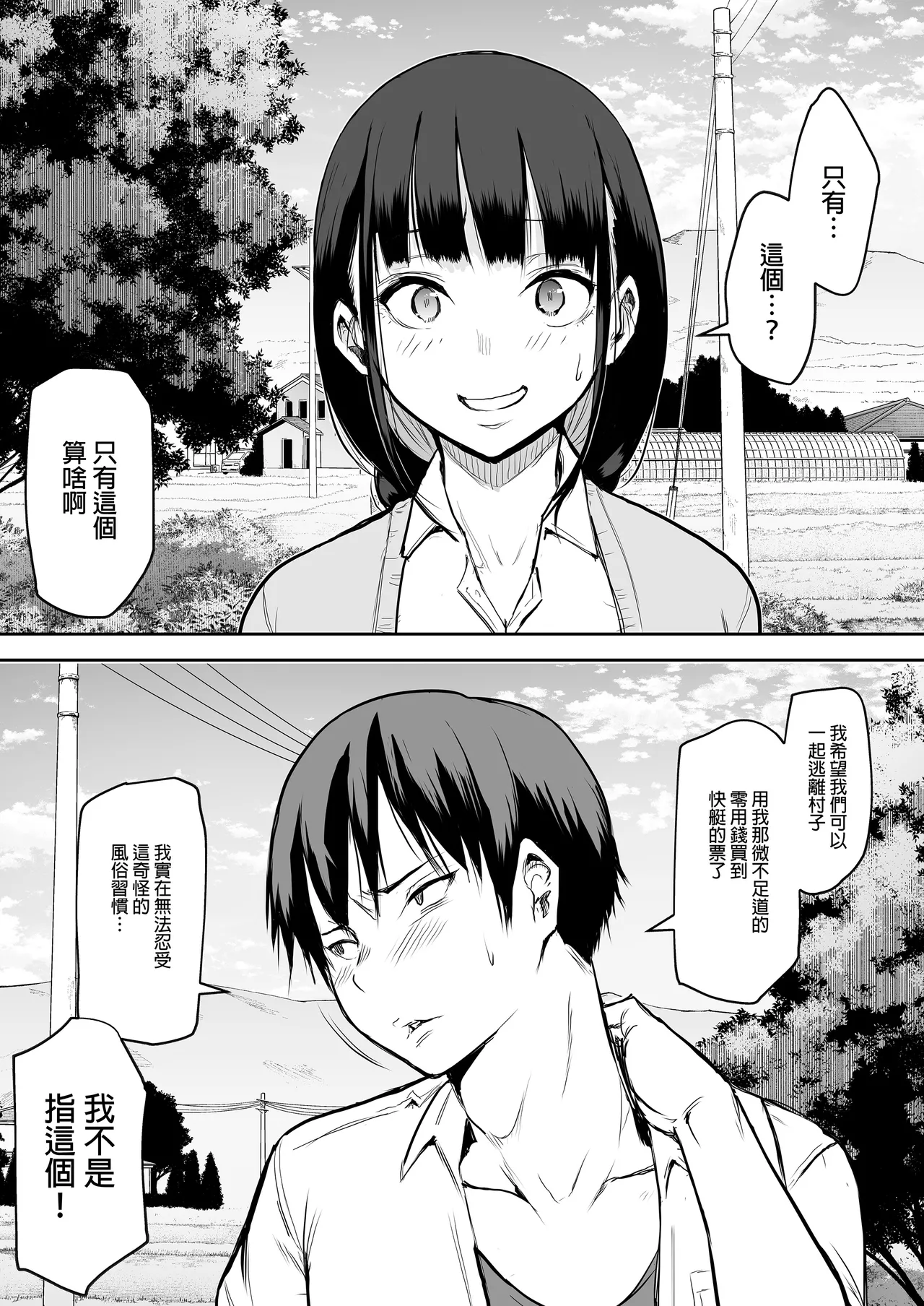 オハラミサマ｜御用孕巫女1-3 - Page 14