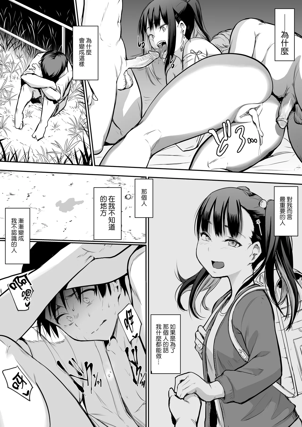 Page 164 of [花森バンビ (バビ)] オハラミサマ｜御用孕巫女1-3 [中国翻訳]