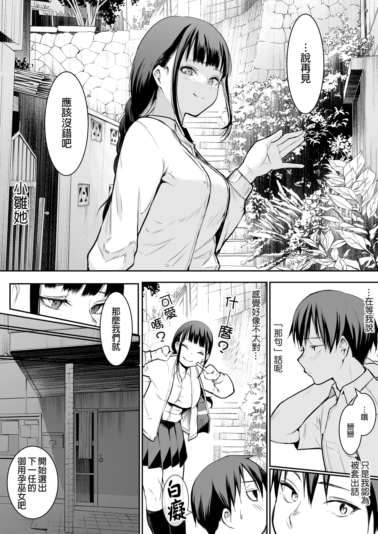 オハラミサマ｜御用孕巫女1-3 - Page 22