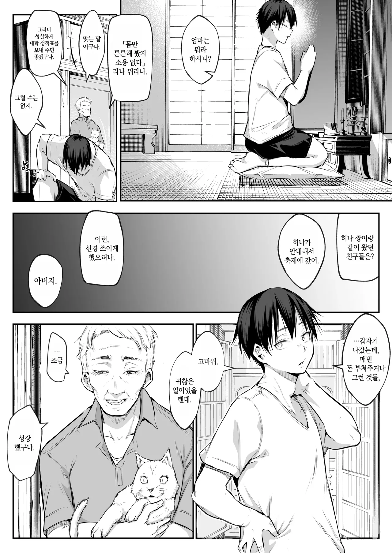 Page 238 of [花森バンビ (バビ)] オハラミサマ｜御用孕巫女1-3 [中国翻訳]