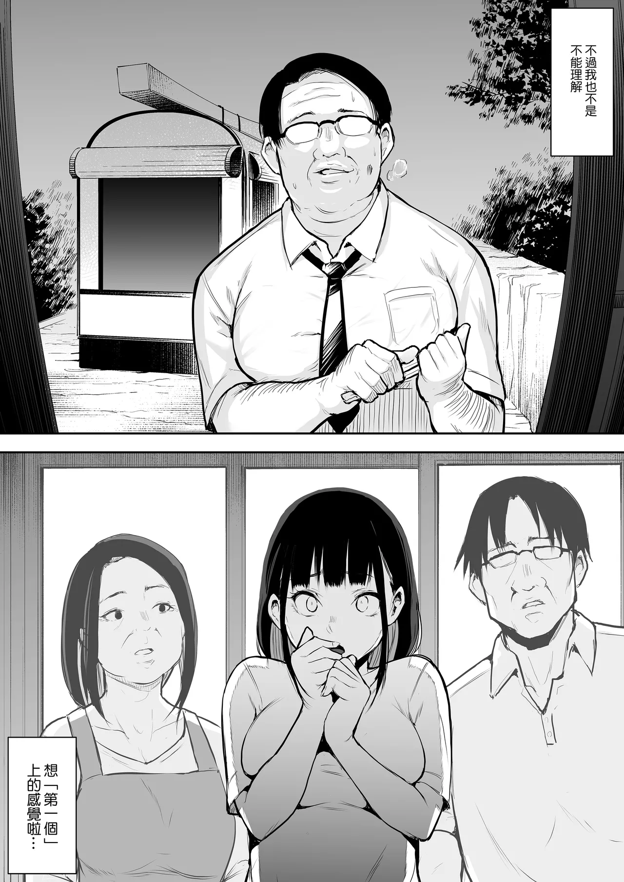 オハラミサマ｜御用孕巫女1-3 - Page 24