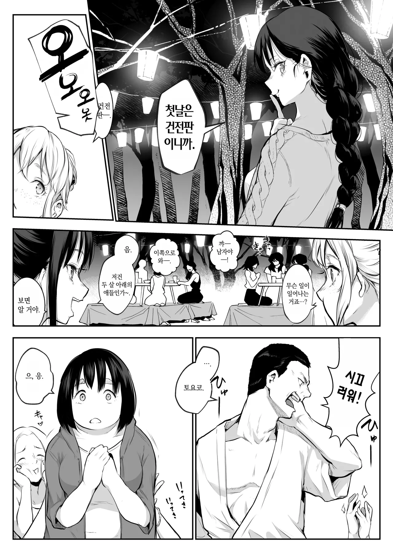 オハラミサマ｜御用孕巫女1-3 - Page 240