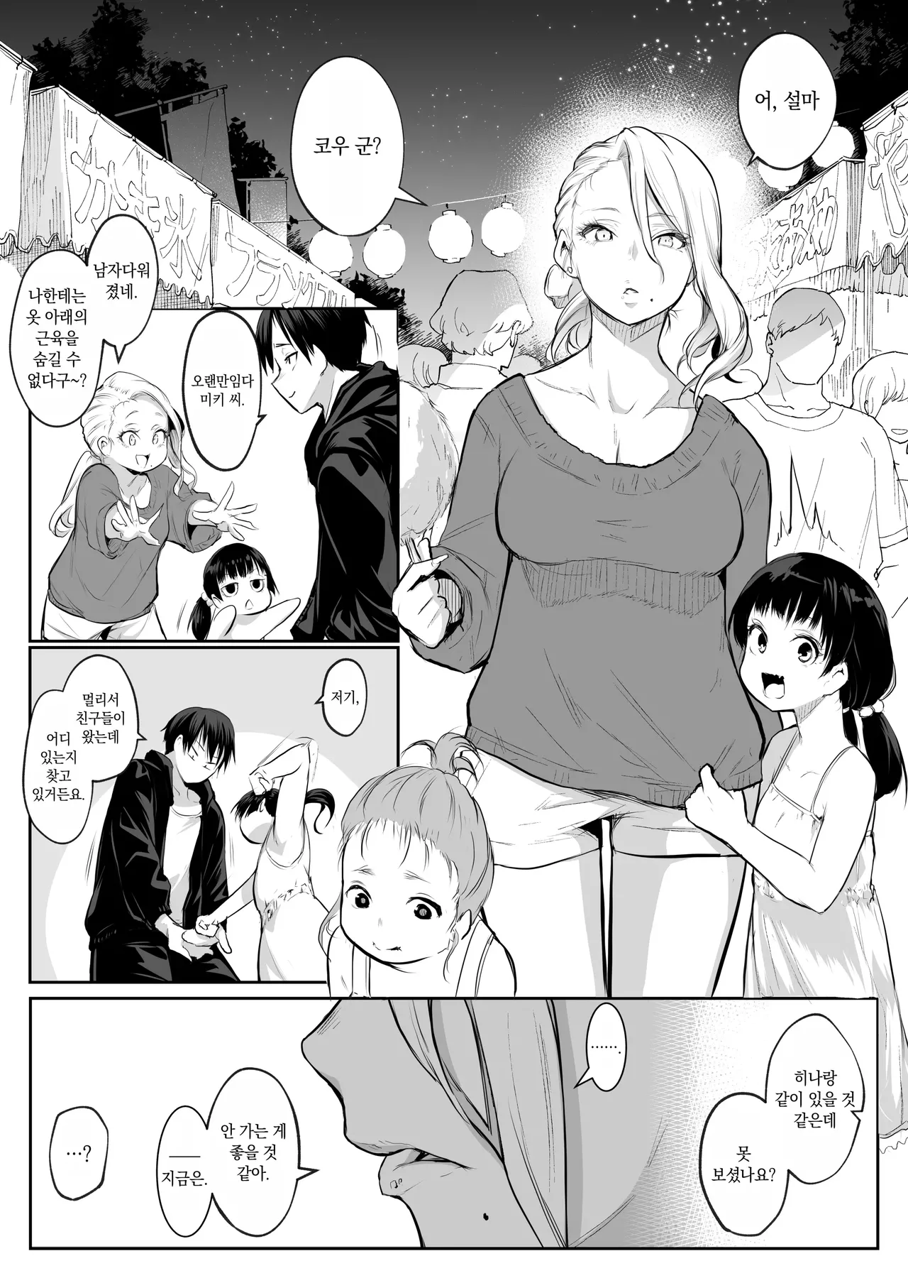 Page 244 of [花森バンビ (バビ)] オハラミサマ｜御用孕巫女1-3 [中国翻訳]