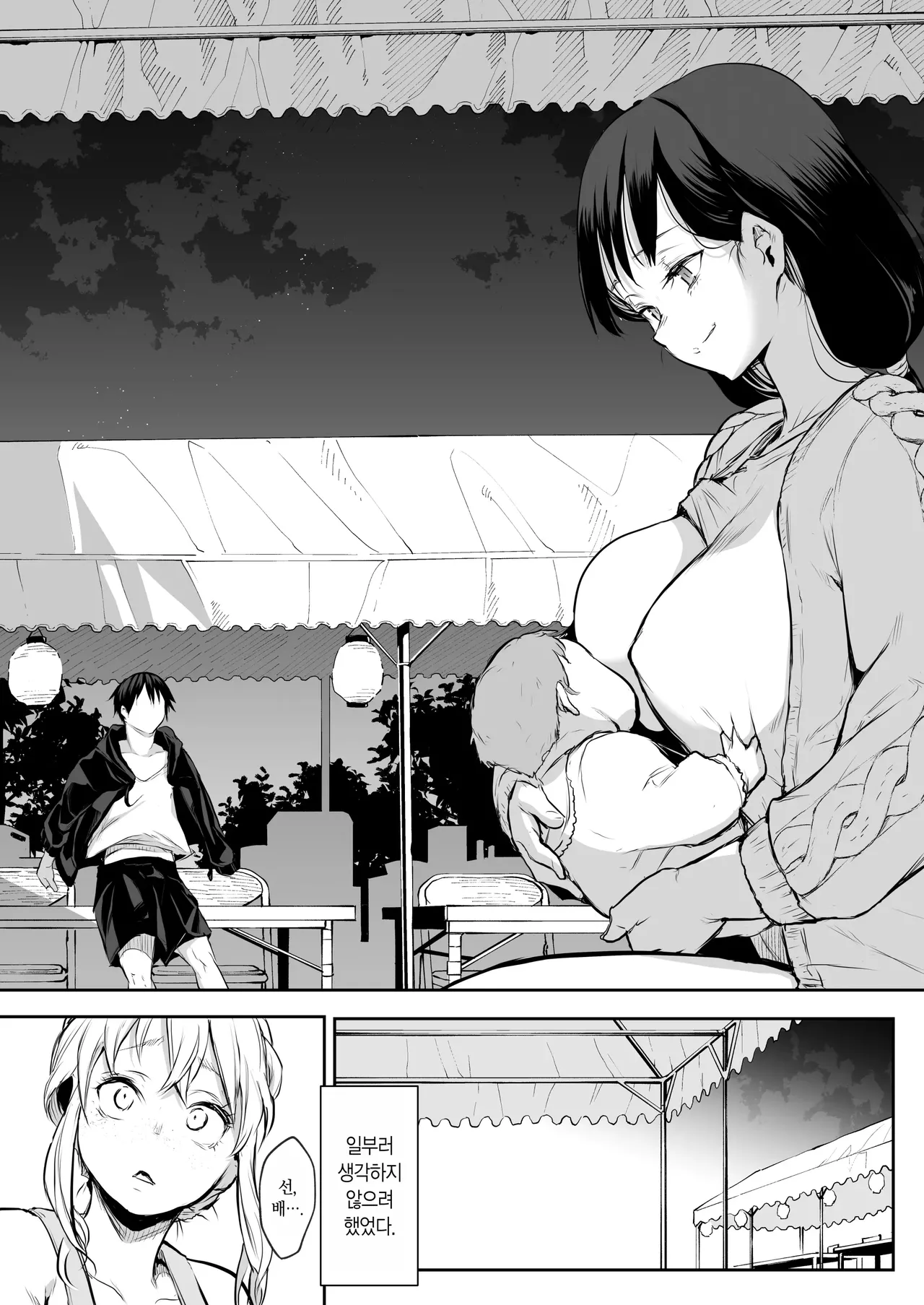 オハラミサマ｜御用孕巫女1-3 - Page 250