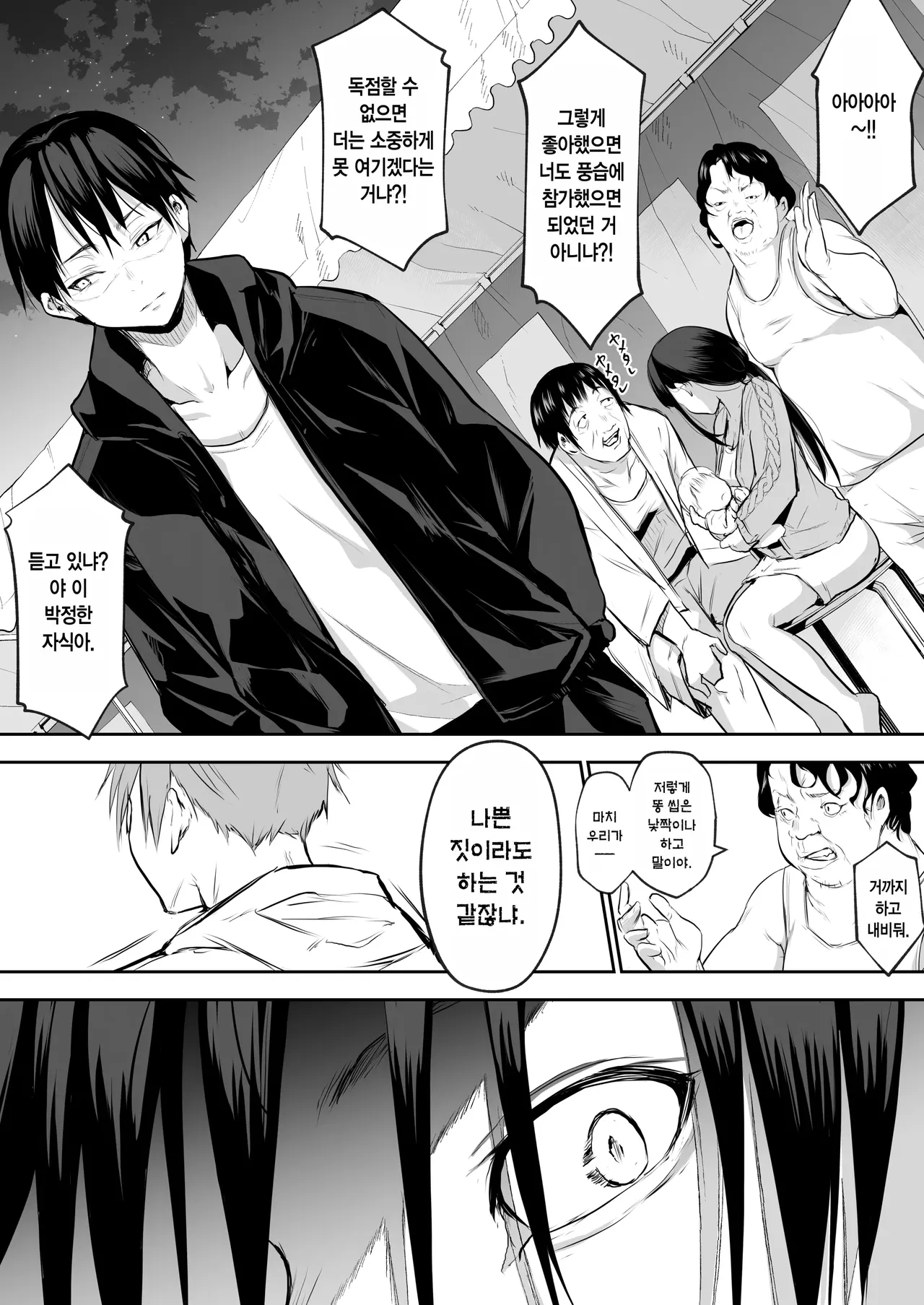 Page 254 of [花森バンビ (バビ)] オハラミサマ｜御用孕巫女1-3 [中国翻訳]