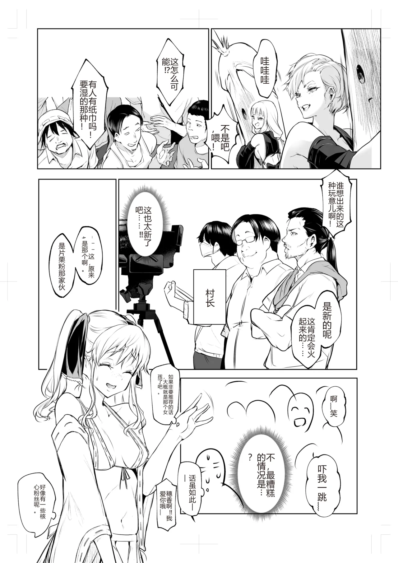 Page 298 of [花森バンビ (バビ)] オハラミサマ｜御用孕巫女1-3 [中国翻訳]