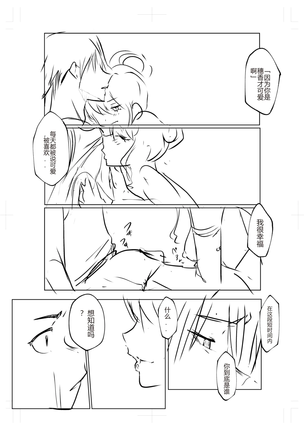 Page 321 of [花森バンビ (バビ)] オハラミサマ｜御用孕巫女1-3 [中国翻訳]