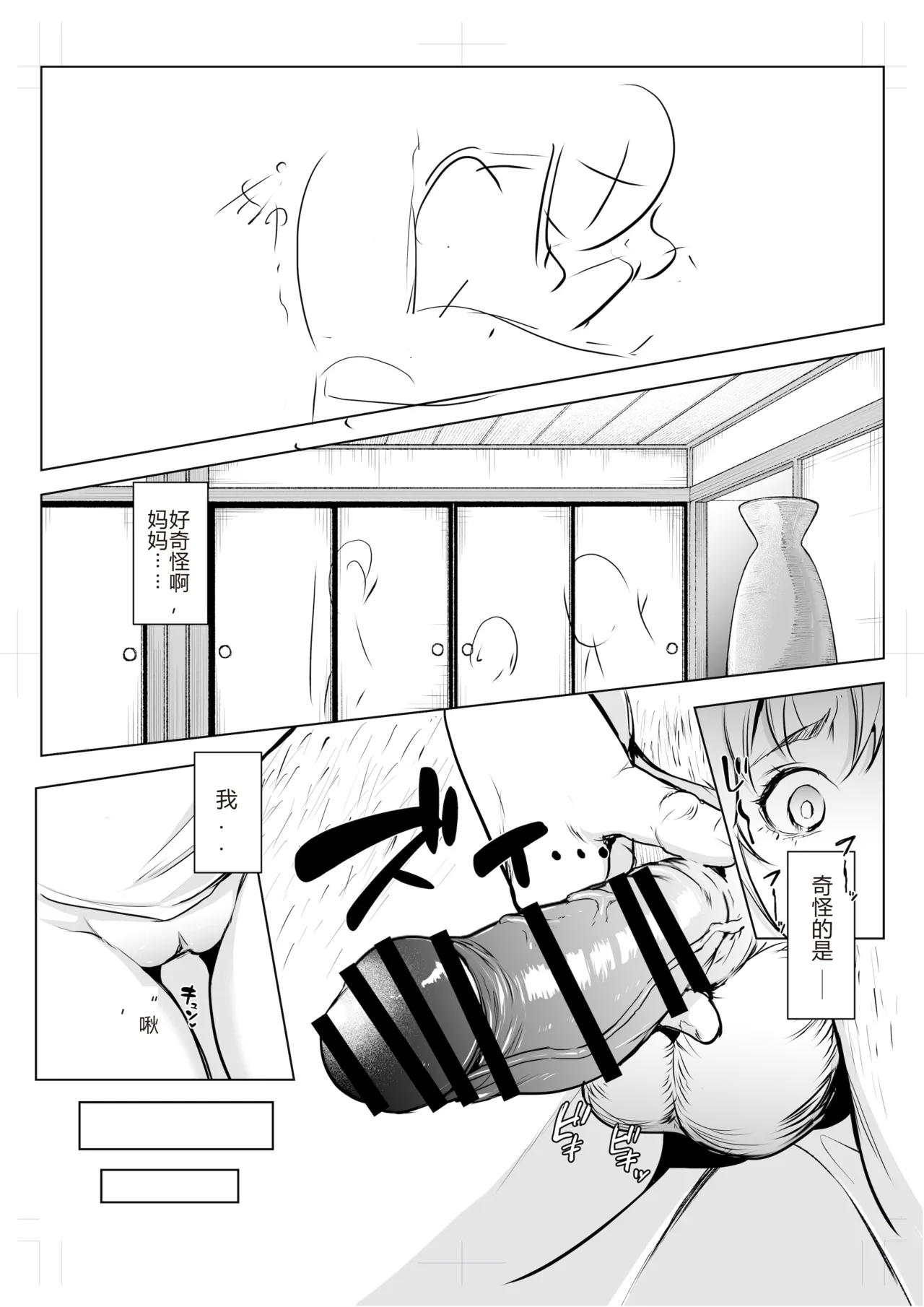 Page 328 of [花森バンビ (バビ)] オハラミサマ｜御用孕巫女1-3 [中国翻訳]
