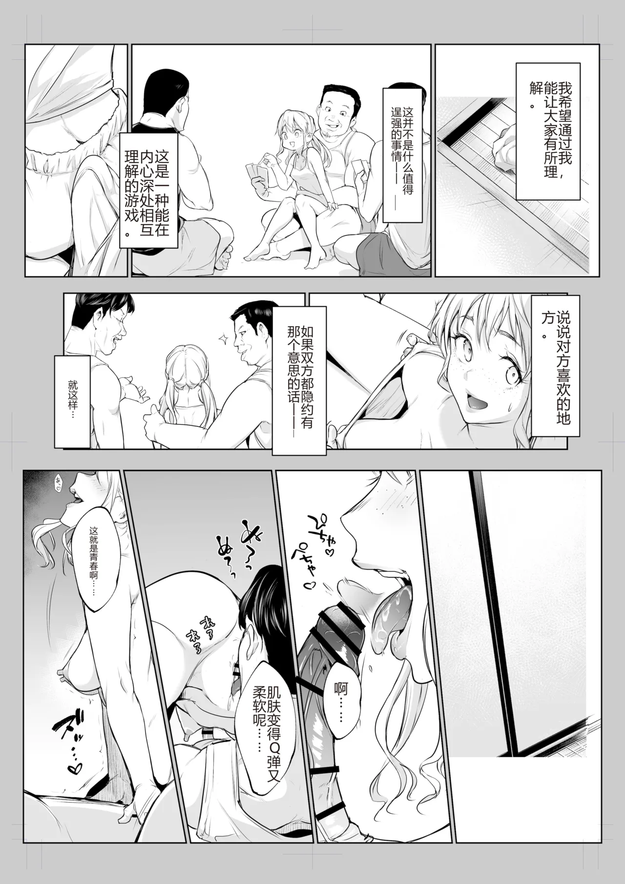 Page 344 of [花森バンビ (バビ)] オハラミサマ｜御用孕巫女1-3 [中国翻訳]