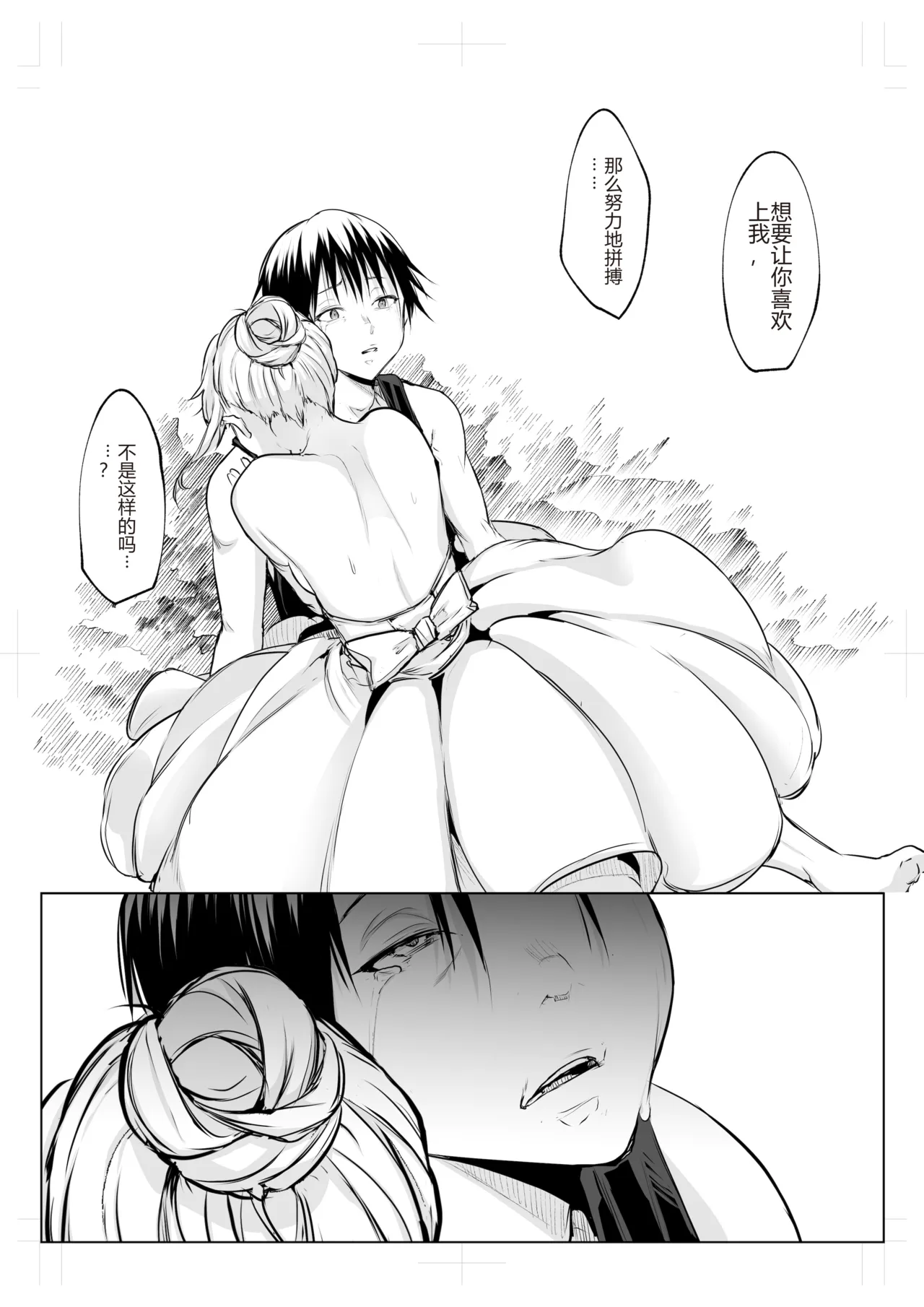Page 350 of [花森バンビ (バビ)] オハラミサマ｜御用孕巫女1-3 [中国翻訳]