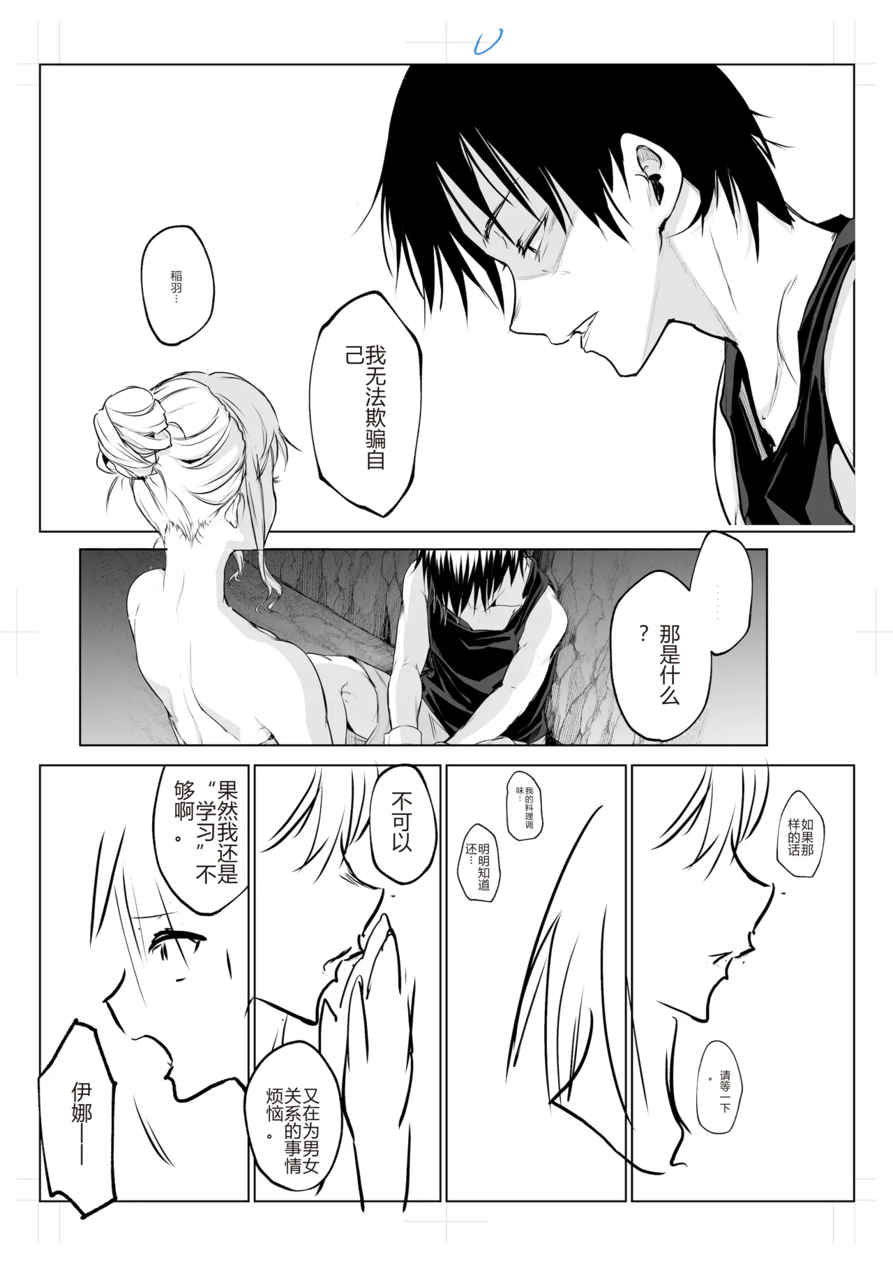 Page 354 of [花森バンビ (バビ)] オハラミサマ｜御用孕巫女1-3 [中国翻訳]