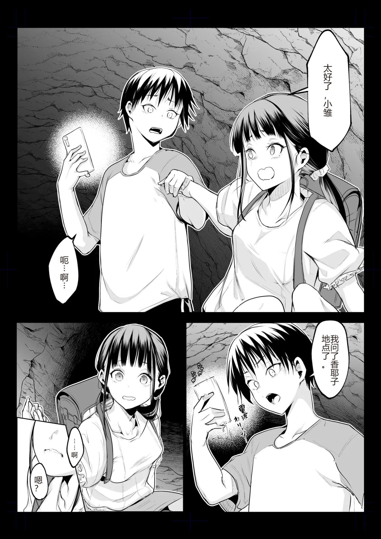 Page 363 of [花森バンビ (バビ)] オハラミサマ｜御用孕巫女1-3 [中国翻訳]
