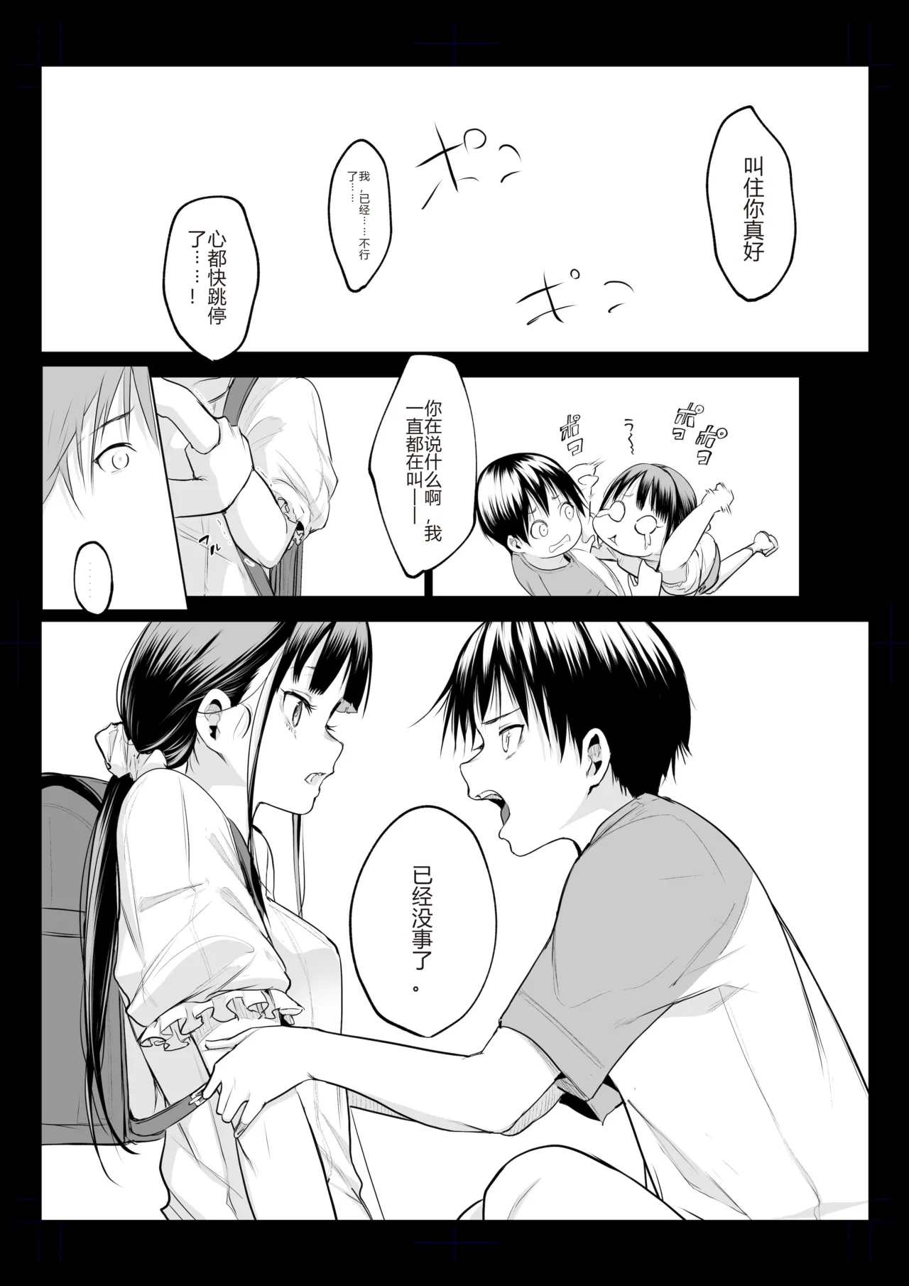 Page 364 of [花森バンビ (バビ)] オハラミサマ｜御用孕巫女1-3 [中国翻訳]