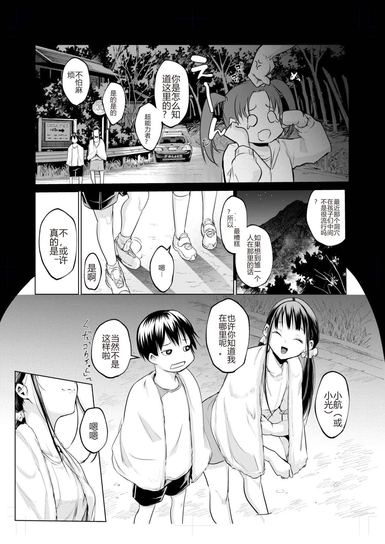 Page 366 of [花森バンビ (バビ)] オハラミサマ｜御用孕巫女1-3 [中国翻訳]