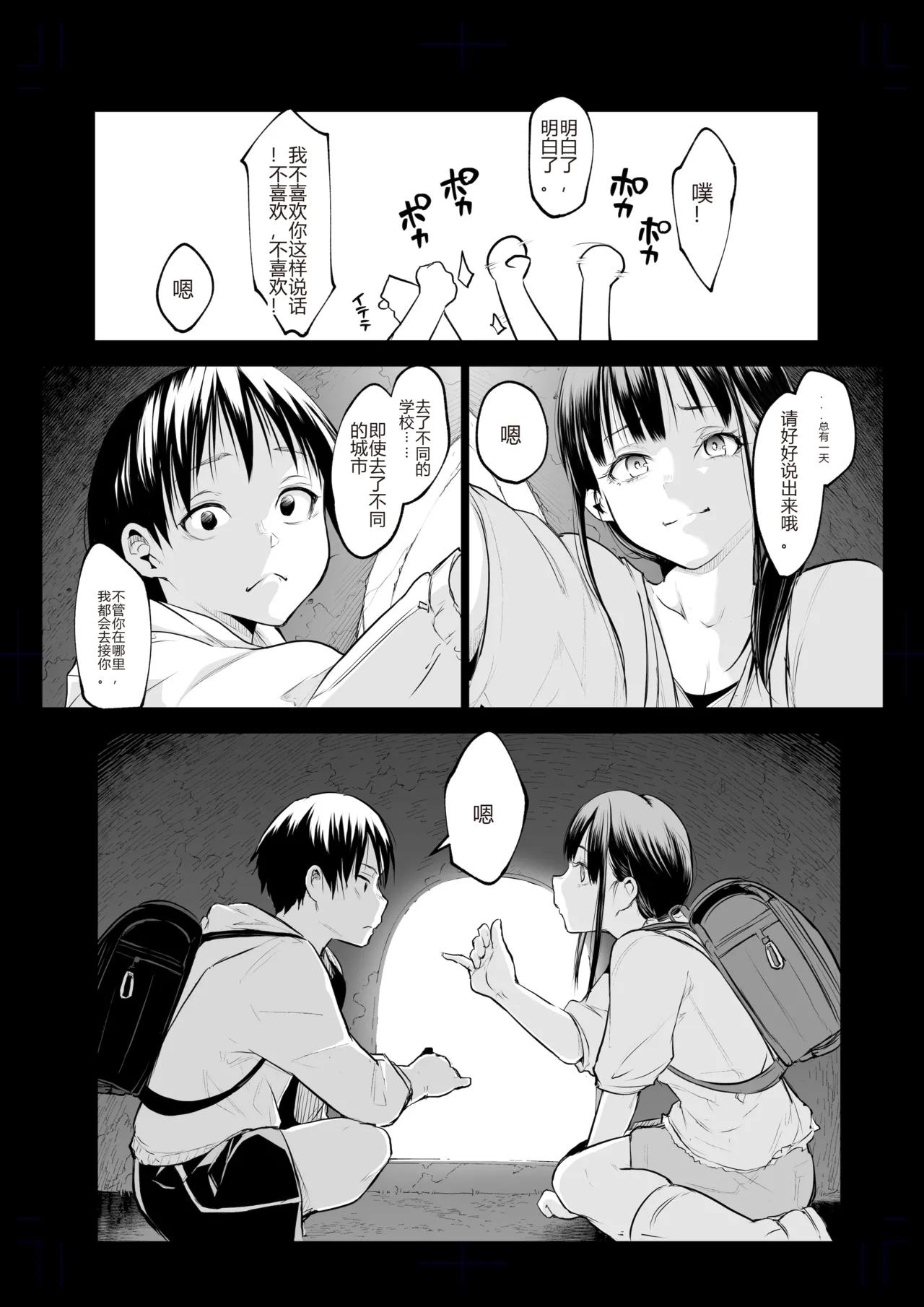 Page 369 of [花森バンビ (バビ)] オハラミサマ｜御用孕巫女1-3 [中国翻訳]