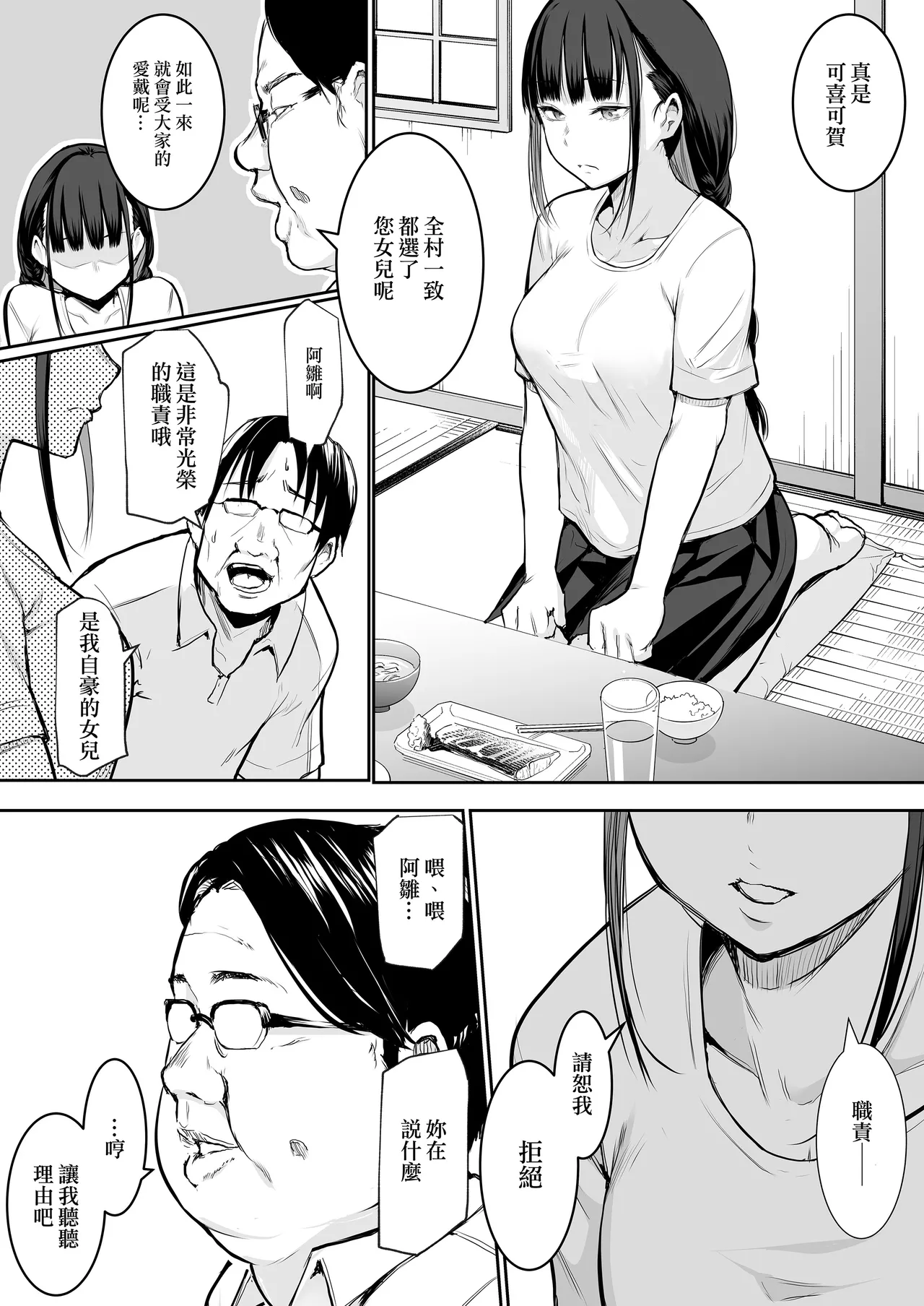 Page 38 of [花森バンビ (バビ)] オハラミサマ｜御用孕巫女1-3 [中国翻訳]