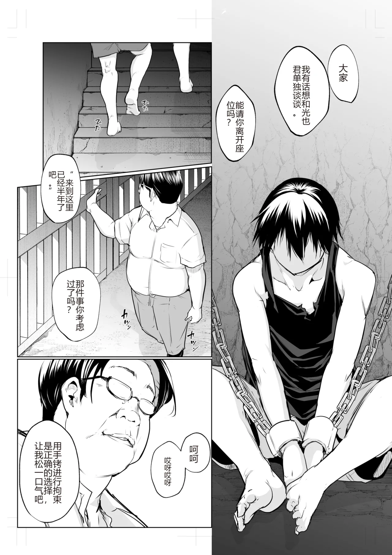 Page 387 of [花森バンビ (バビ)] オハラミサマ｜御用孕巫女1-3 [中国翻訳]