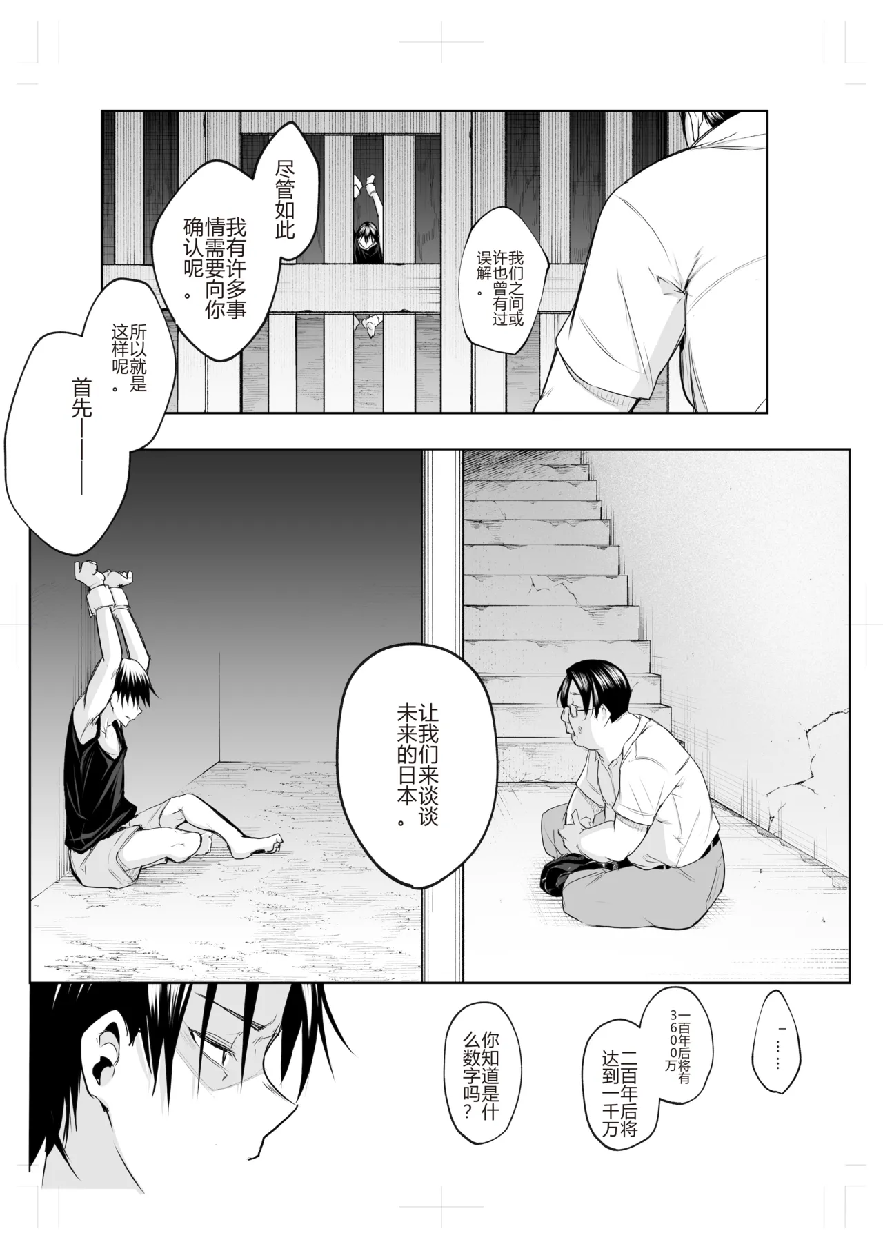 Page 389 of [花森バンビ (バビ)] オハラミサマ｜御用孕巫女1-3 [中国翻訳]