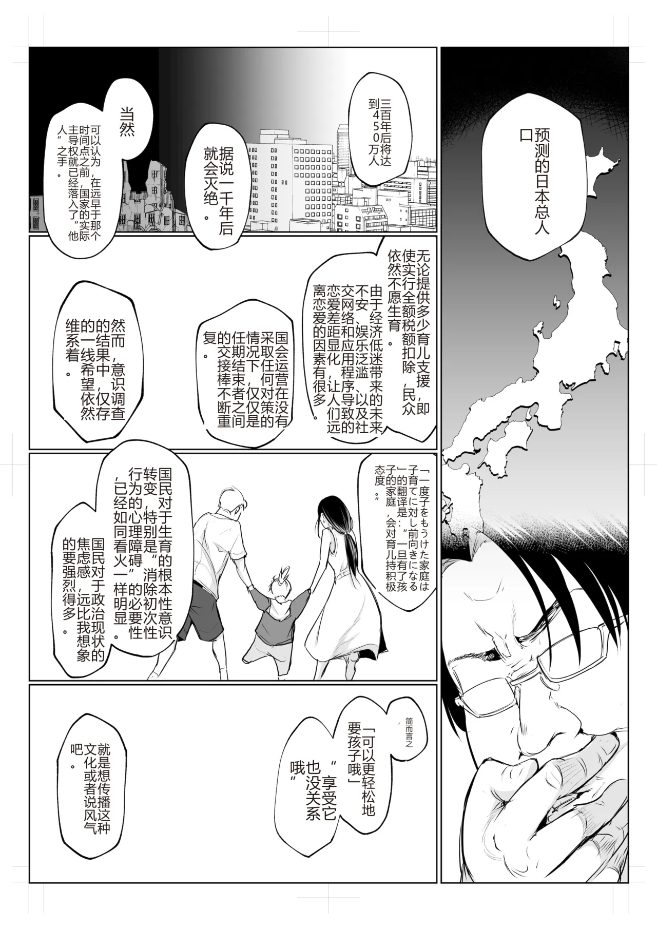 オハラミサマ｜御用孕巫女1-3 - Page 390
