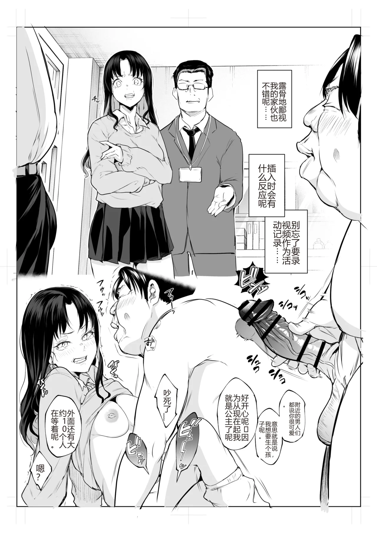 オハラミサマ｜御用孕巫女1-3 - Page 394