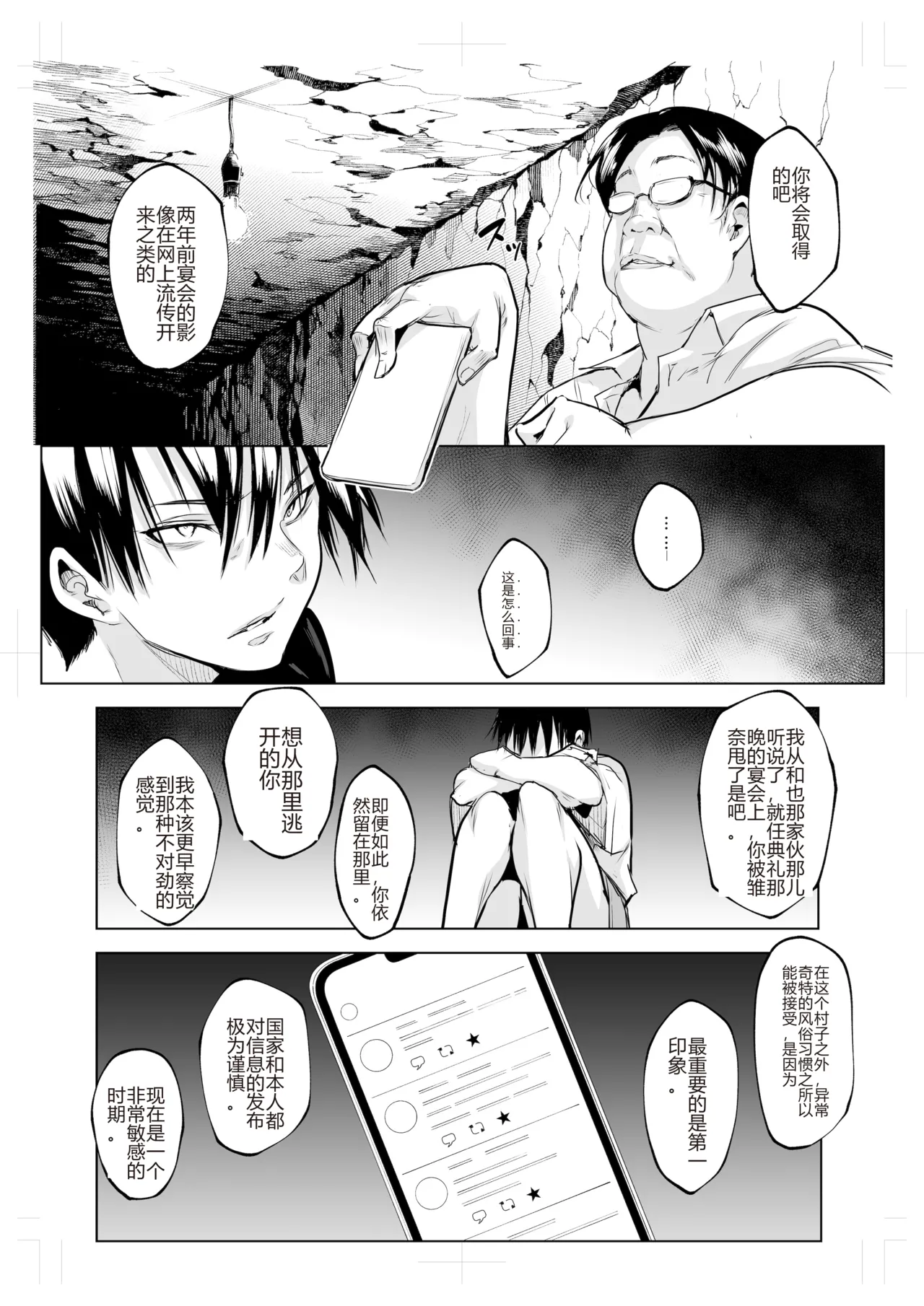 オハラミサマ｜御用孕巫女1-3 - Page 396