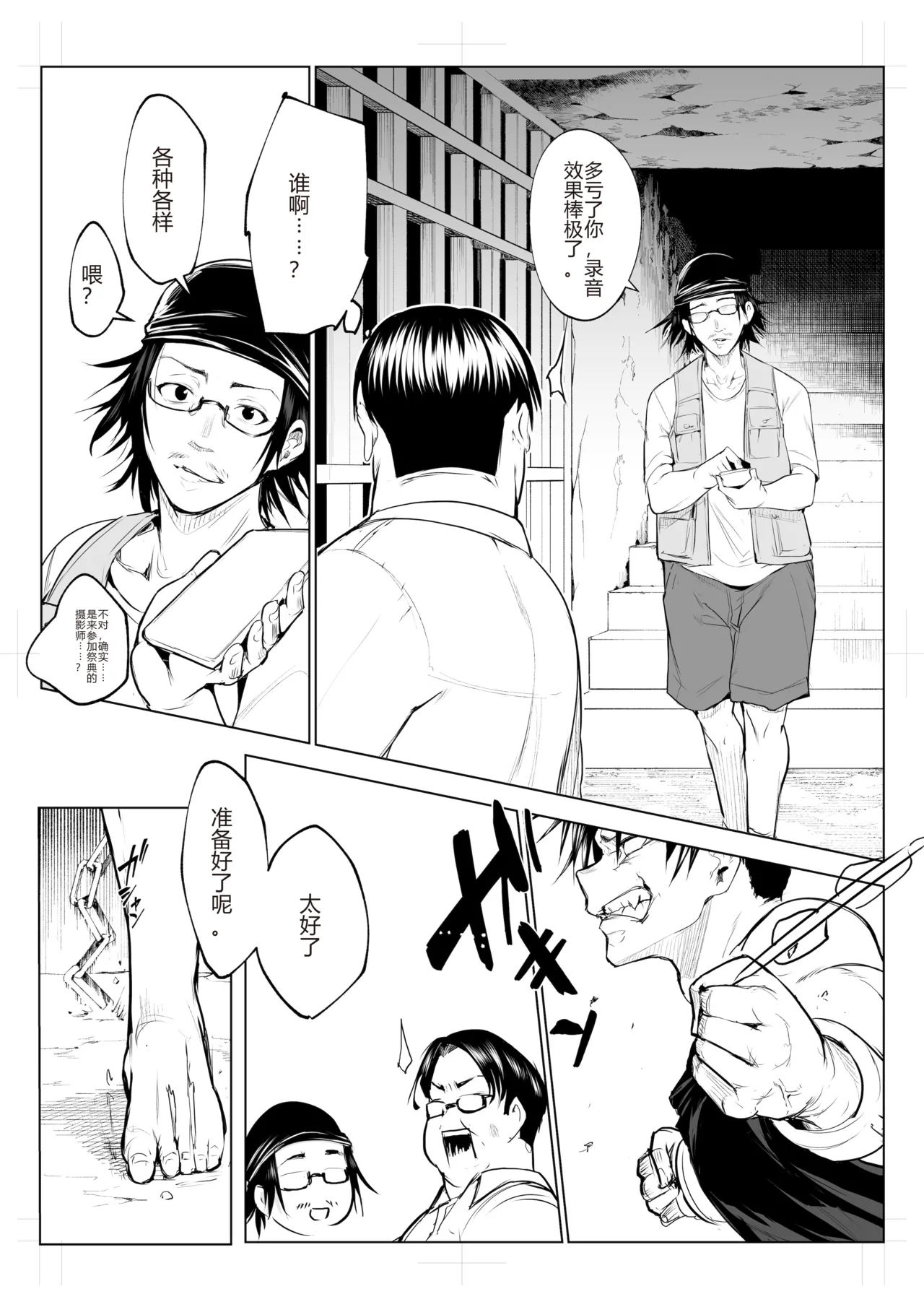 オハラミサマ｜御用孕巫女1-3 - Page 410