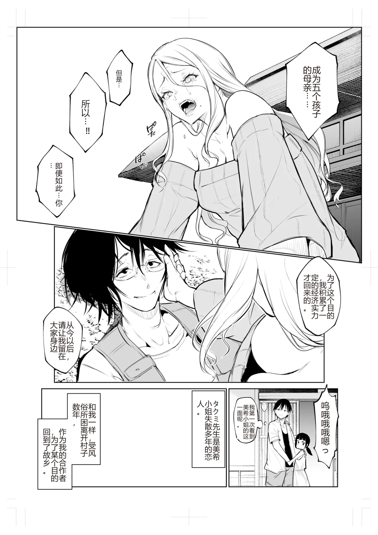 Page 417 of [花森バンビ (バビ)] オハラミサマ｜御用孕巫女1-3 [中国翻訳]
