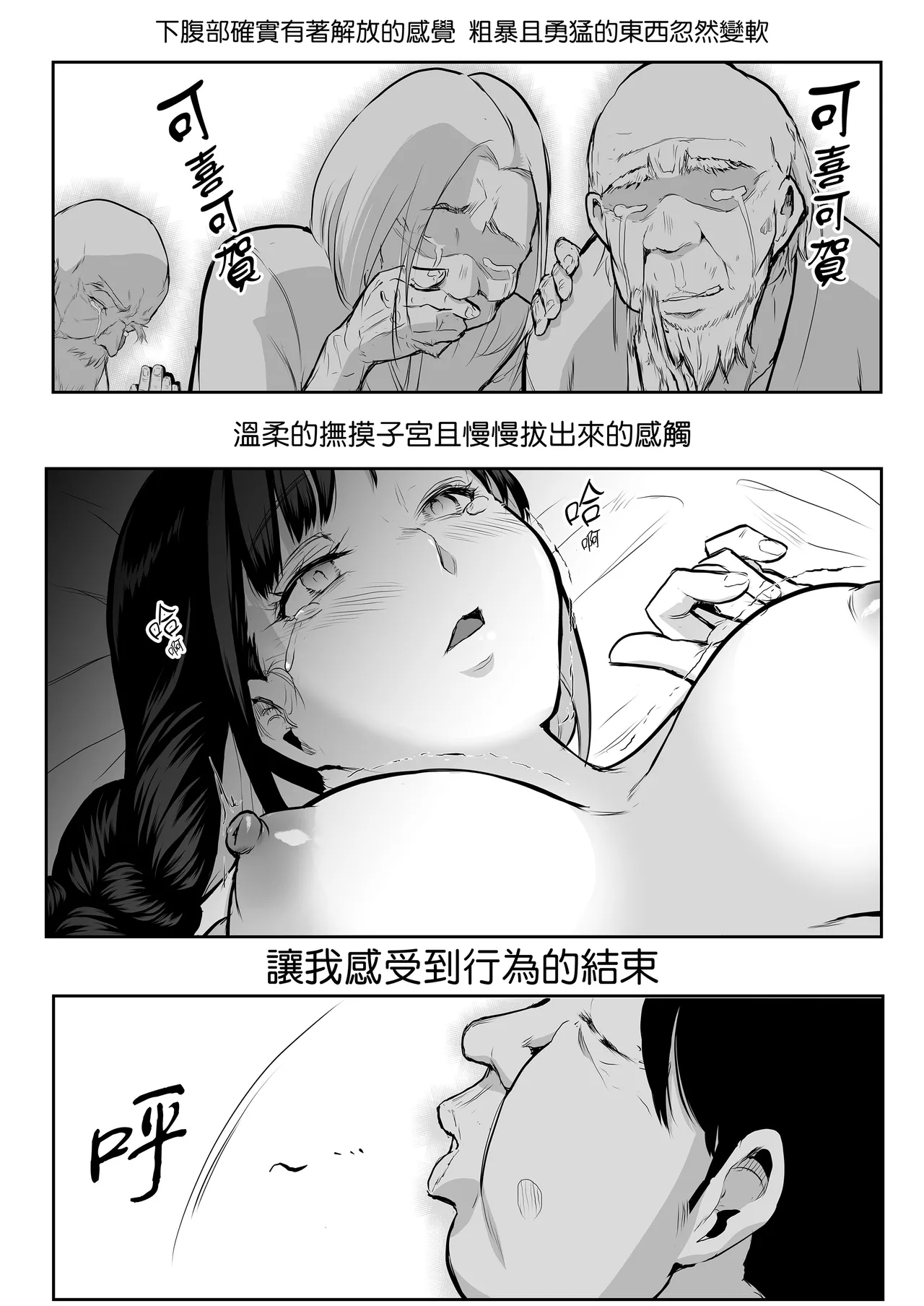 Page 66 of [花森バンビ (バビ)] オハラミサマ｜御用孕巫女1-3 [中国翻訳]