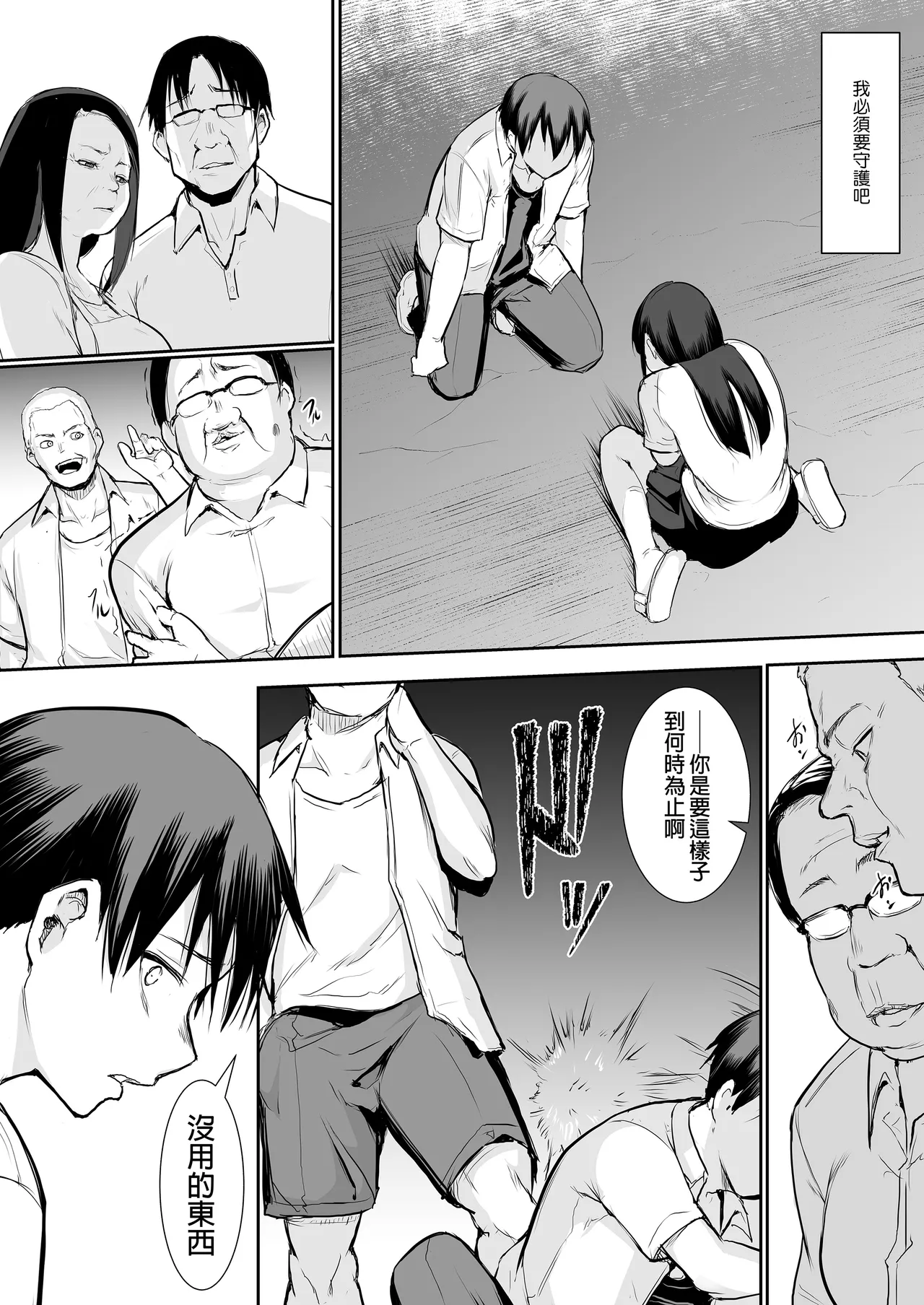 Page 73 of [花森バンビ (バビ)] オハラミサマ｜御用孕巫女1-3 [中国翻訳]