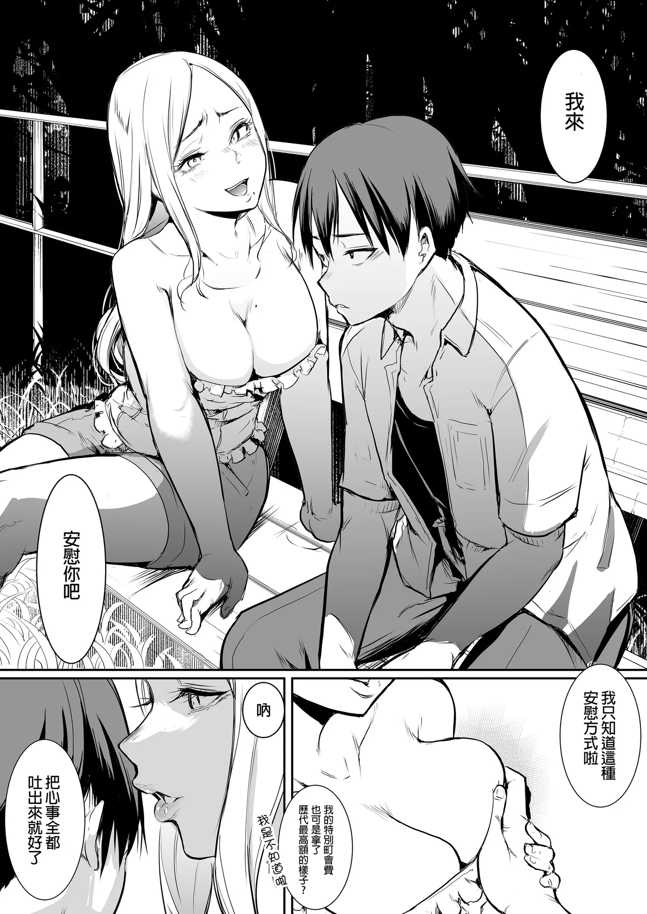 オハラミサマ｜御用孕巫女1-3 - Page 77