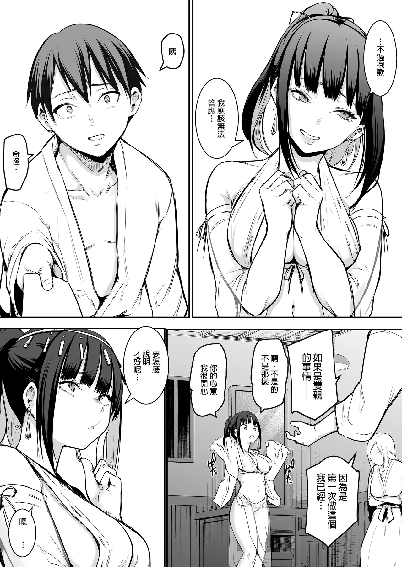 オハラミサマ｜御用孕巫女1-3 - Page 91