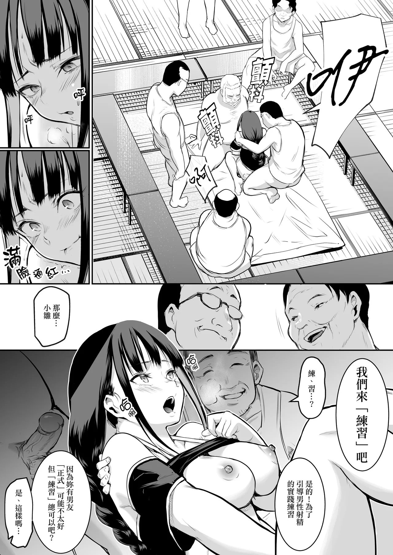 オハラミサマ｜御用孕巫女1-3 - Page 95