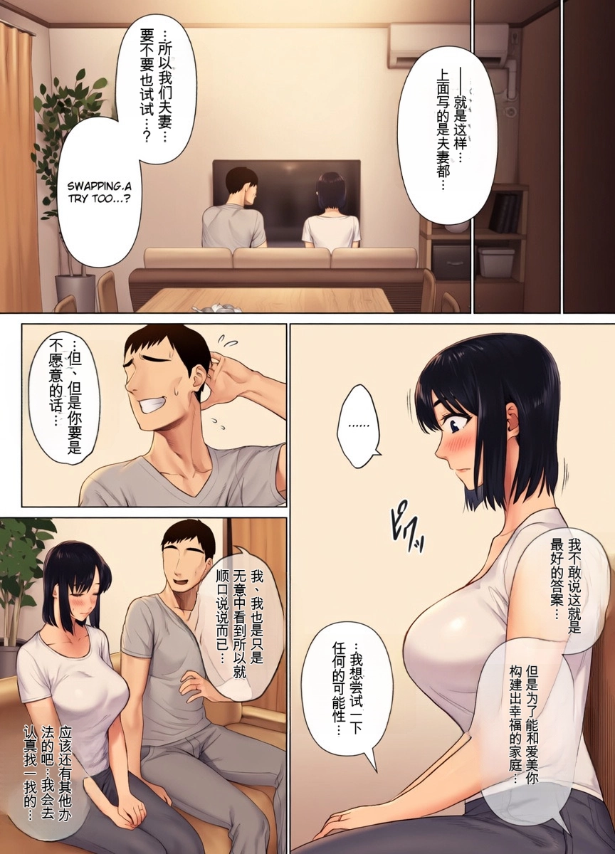 LeveChi na Swapping 1 - Page 11