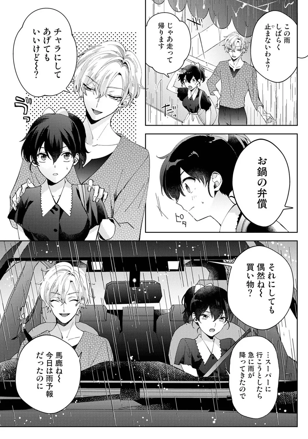 Page 117 of Ananga Ranga Vol. 122