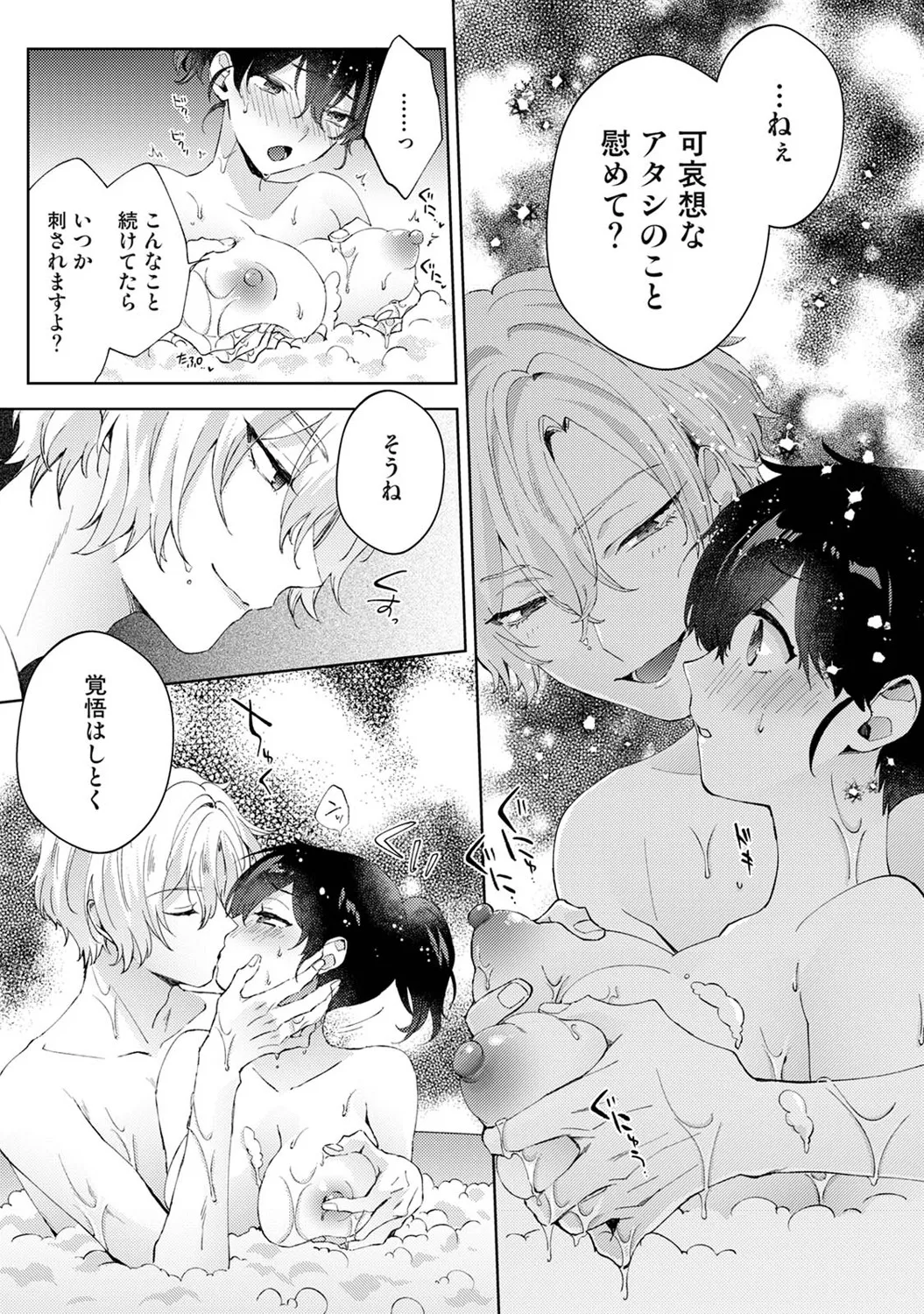 Page 130 of Ananga Ranga Vol. 122