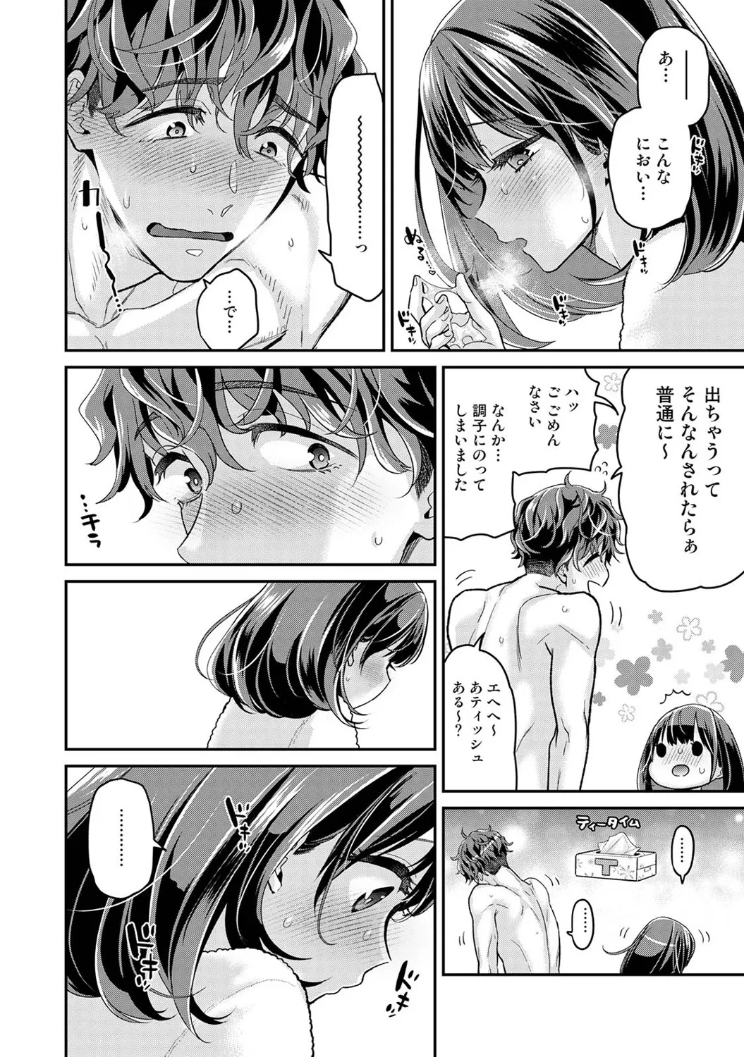 Page 15 of Ananga Ranga Vol. 122