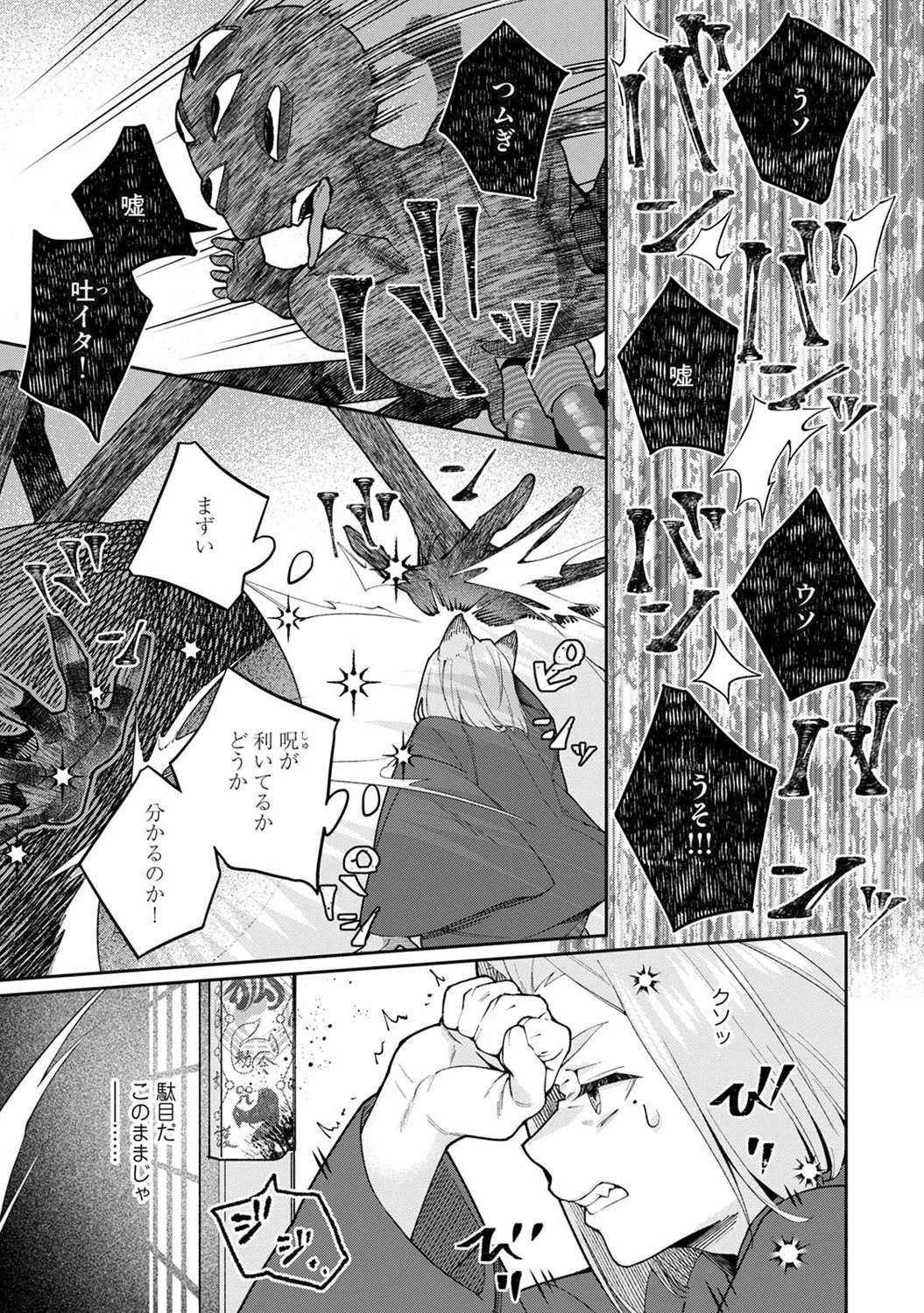 Page 242 of Ananga Ranga Vol. 122