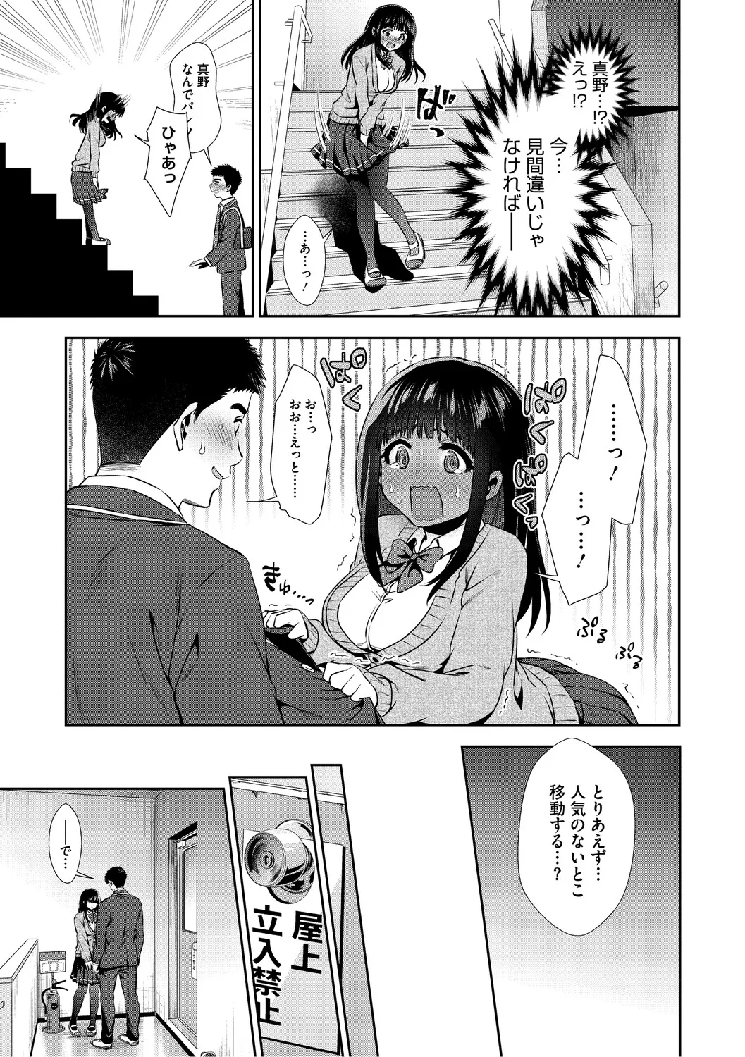 Kimi to, Hajimede. - It's My First Time With You - Page 10
