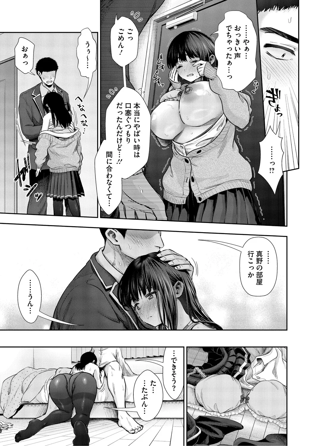 Kimi to, Hajimede. - It's My First Time With You - Page 210