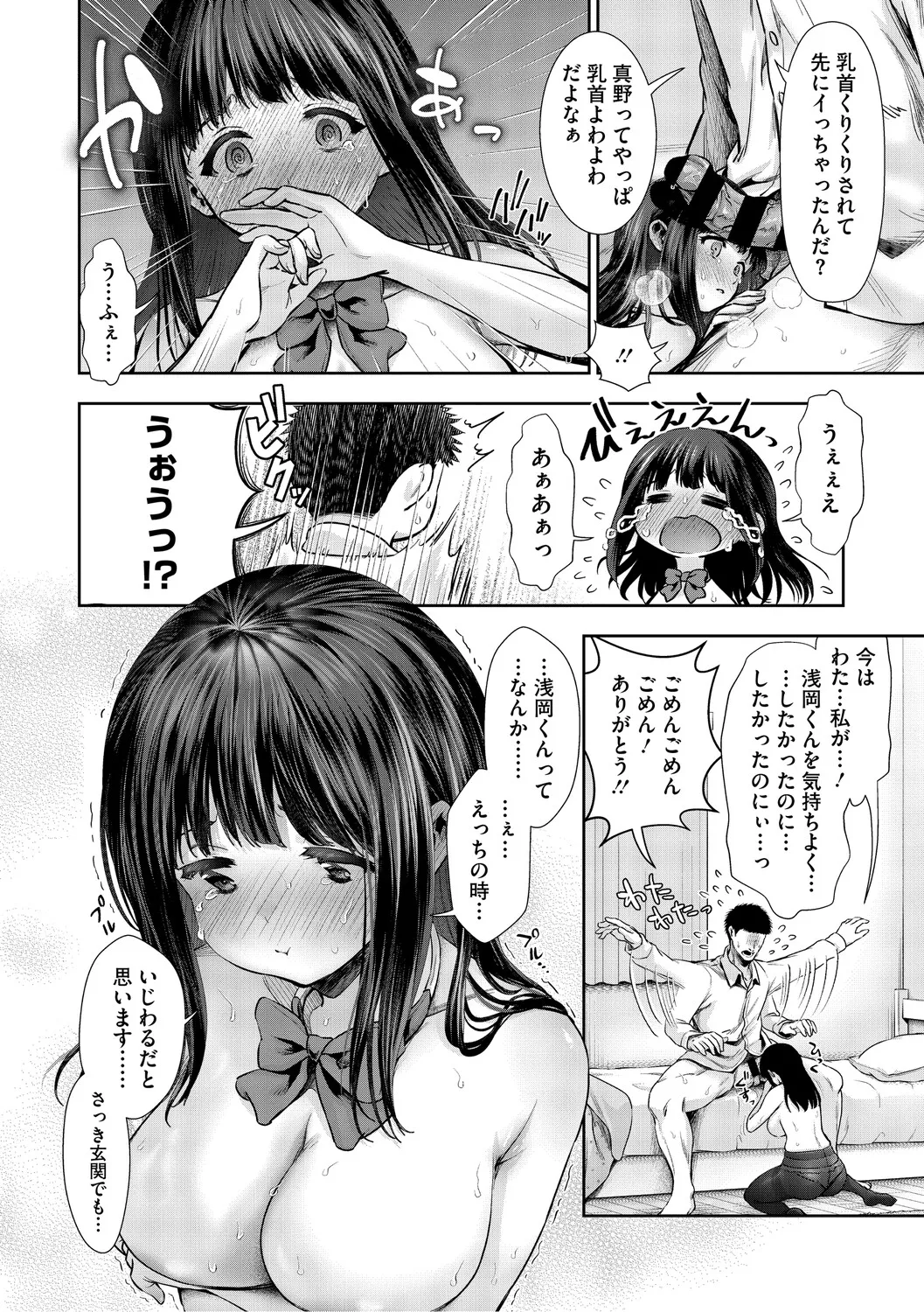 Kimi to, Hajimede. - It's My First Time With You - Page 213