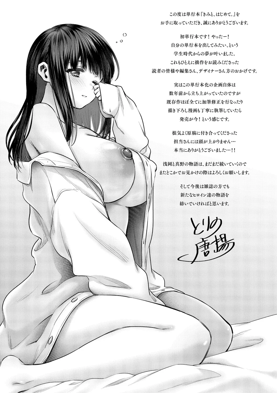 Kimi to, Hajimede. - It's My First Time With You - Page 226