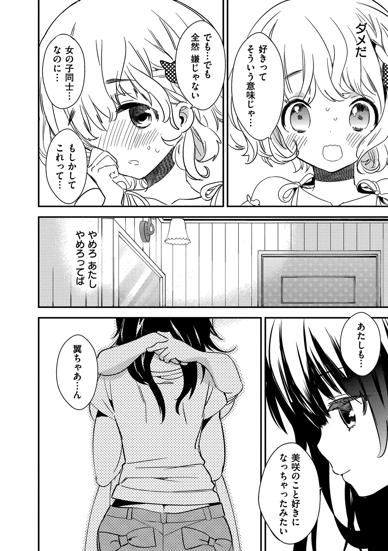 Motto, Torotoro no Koi - Page 12