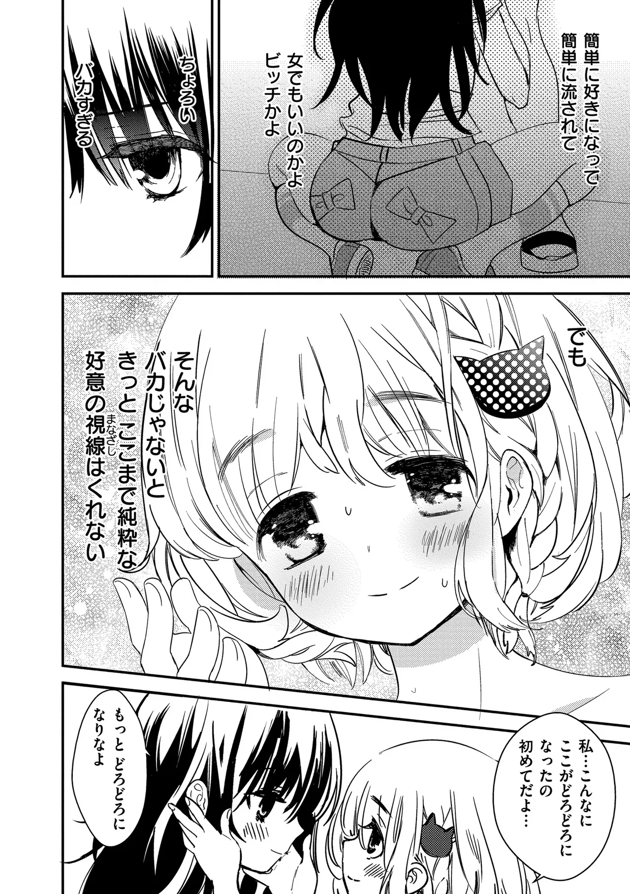 Motto, Torotoro no Koi - Page 16