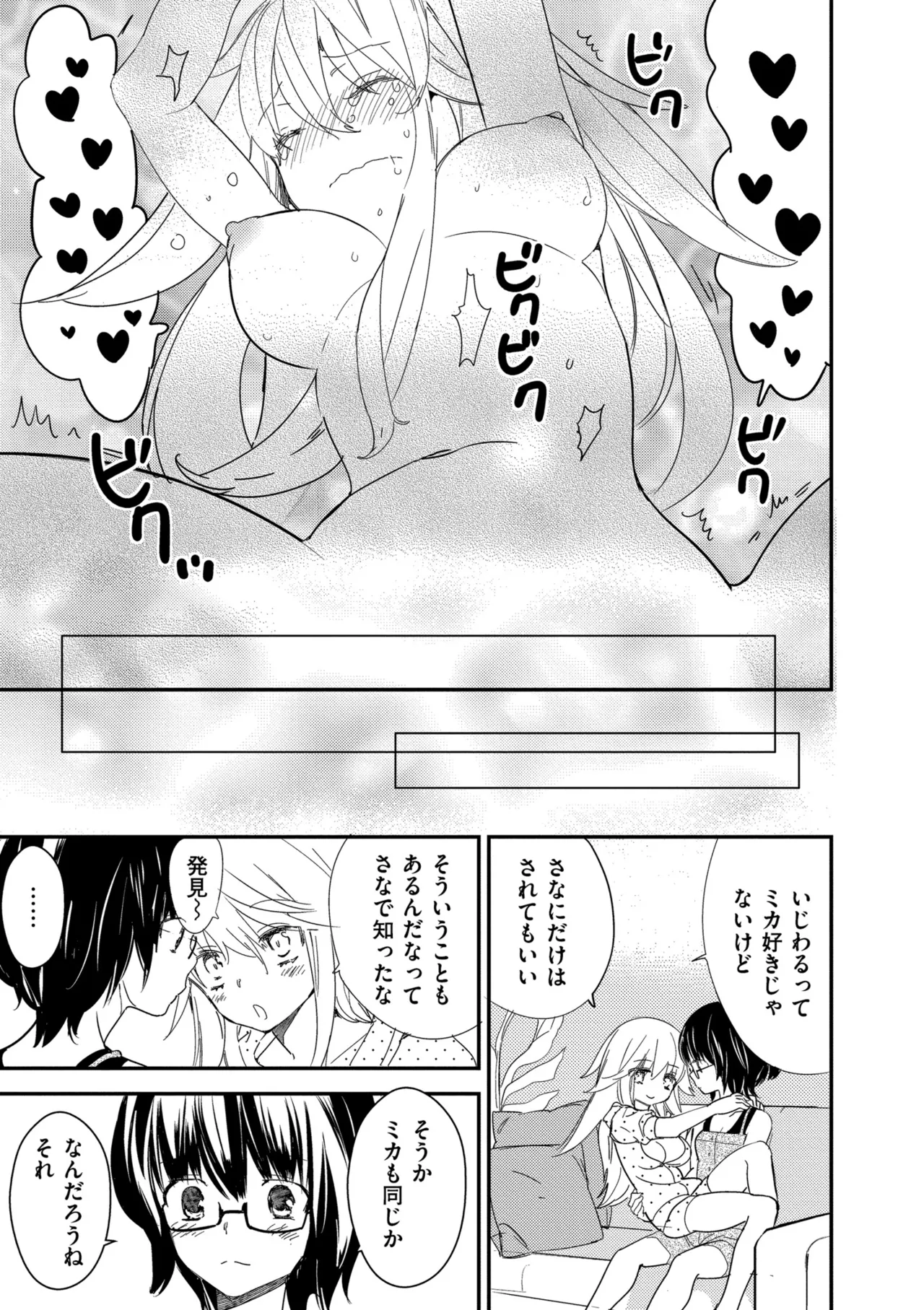 Motto, Torotoro no Koi - Page 191