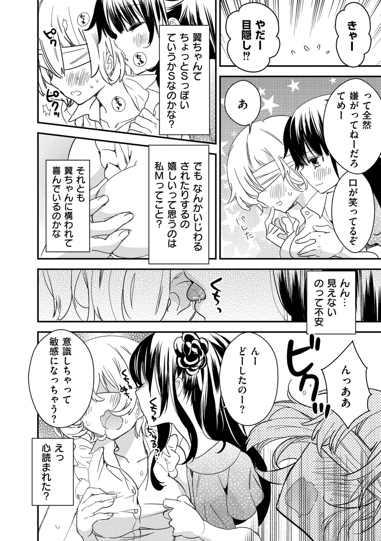 Motto, Torotoro no Koi - Page 22