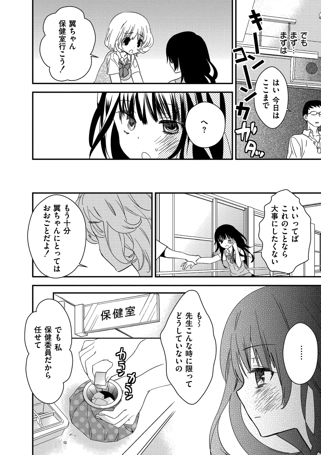 Motto, Torotoro no Koi - Page 32