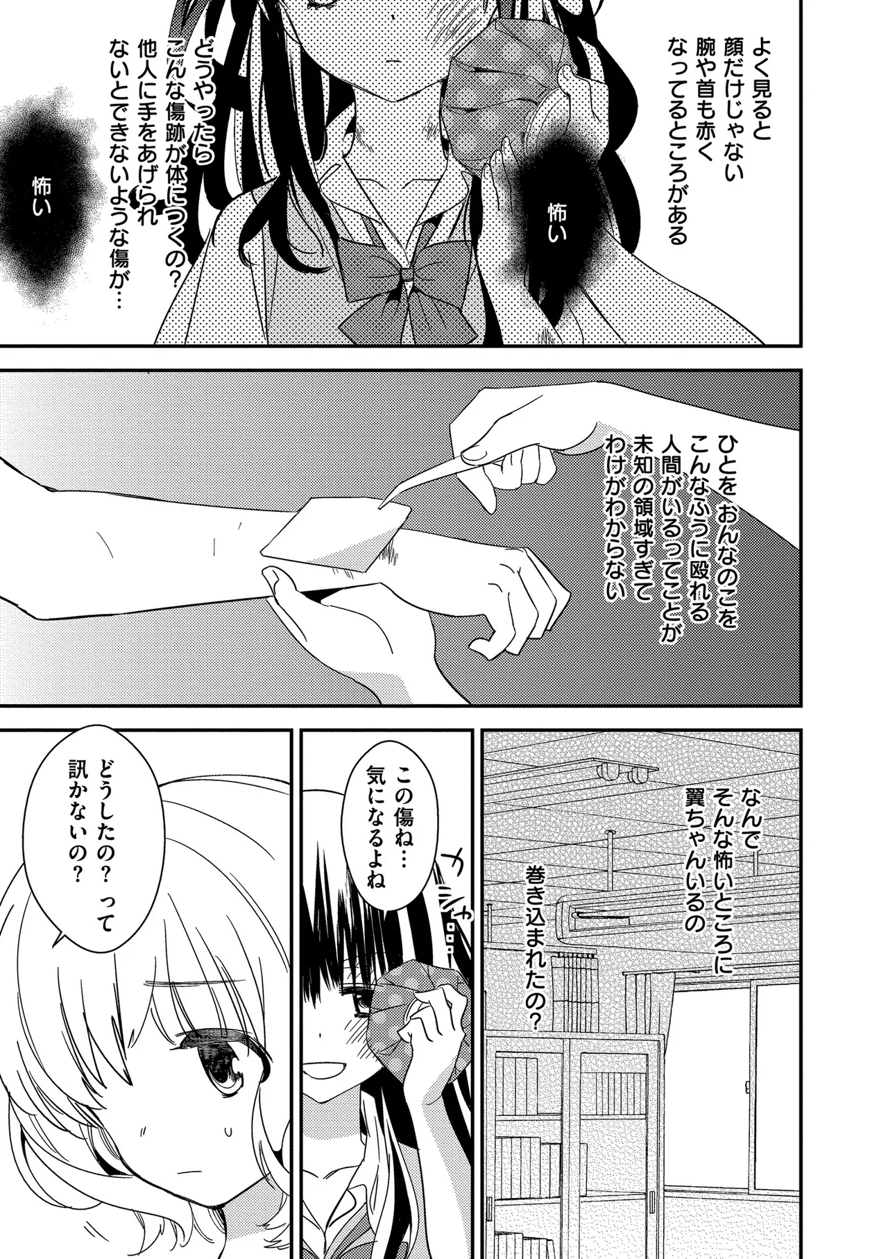 Motto, Torotoro no Koi - Page 33
